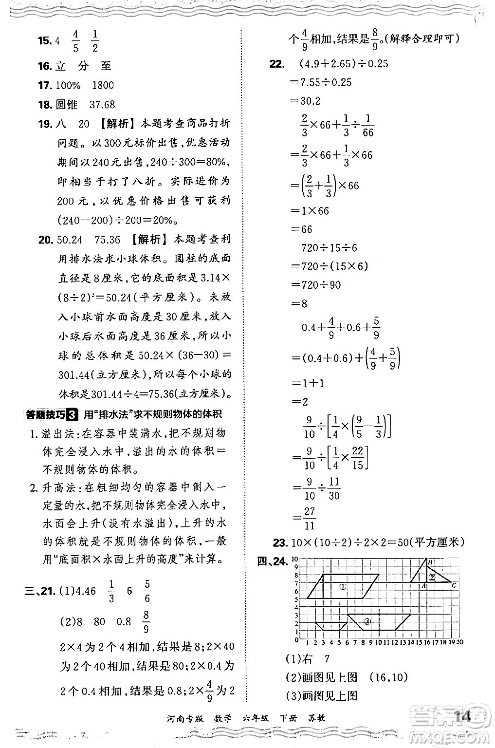 江西人民出版社2024年春王朝霞各地期末試卷精選六年級數學下冊蘇教版河南專版答案