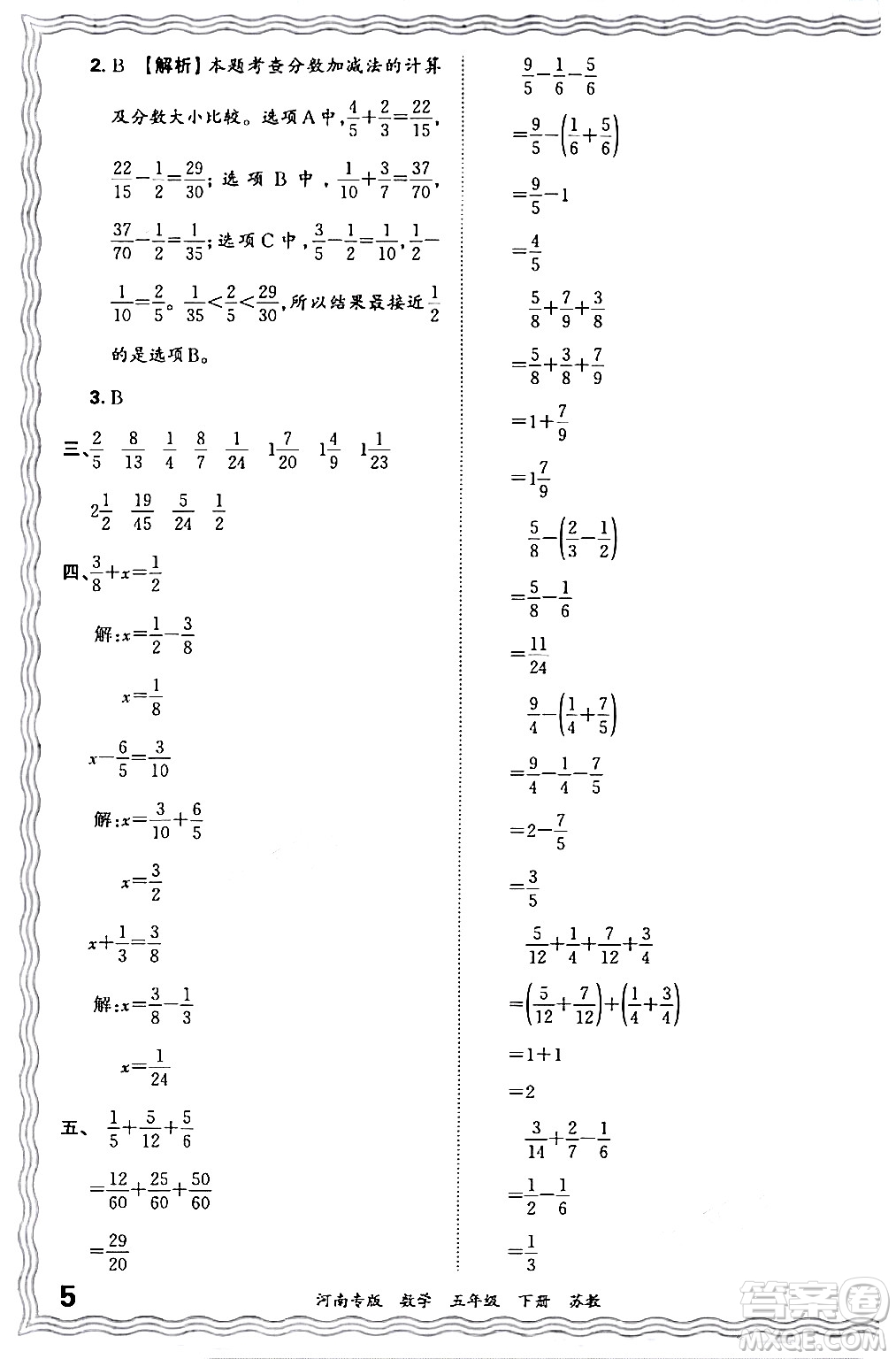 江西人民出版社2024年春王朝霞各地期末試卷精選五年級數(shù)學下冊蘇教版河南專版答案