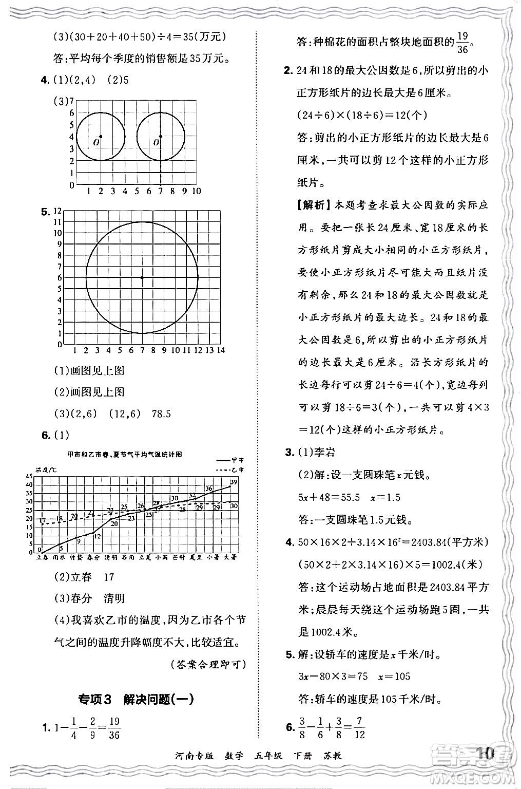 江西人民出版社2024年春王朝霞各地期末試卷精選五年級數(shù)學下冊蘇教版河南專版答案