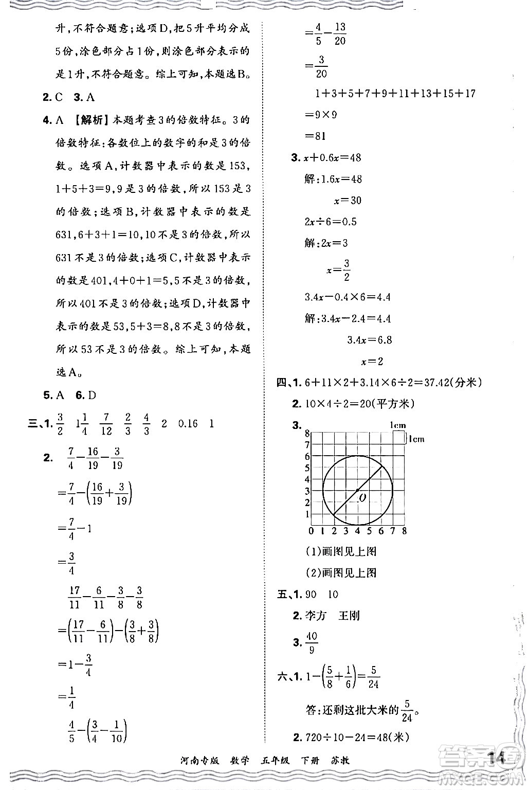 江西人民出版社2024年春王朝霞各地期末試卷精選五年級數(shù)學下冊蘇教版河南專版答案