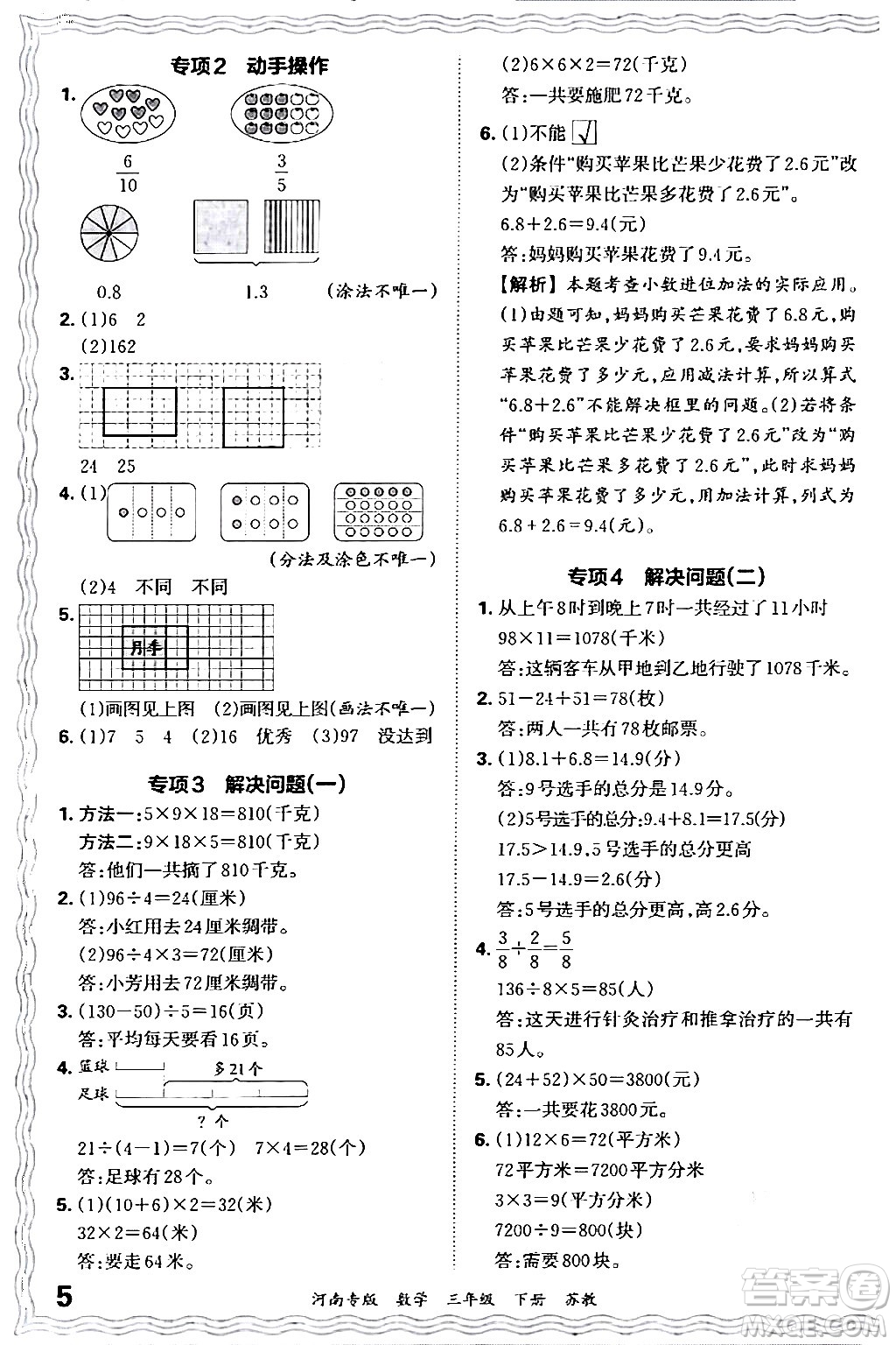 江西人民出版社2024年春王朝霞各地期末試卷精選三年級數(shù)學(xué)下冊蘇教版河南專版答案