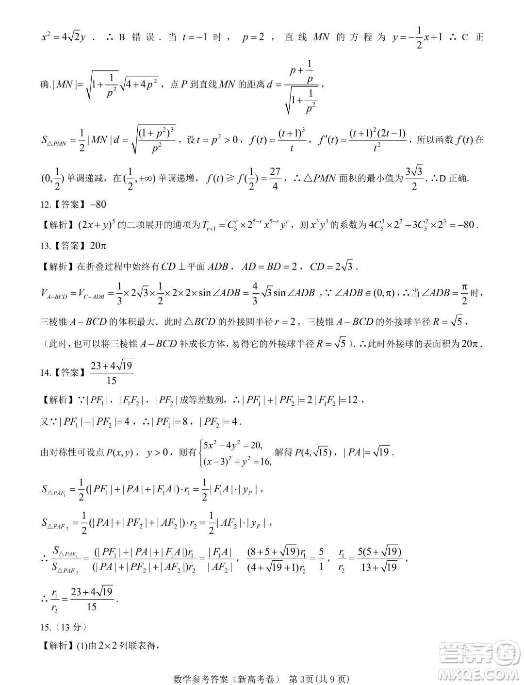 2024屆廣東名校教研聯(lián)盟高三5月模擬預(yù)測(cè)考試數(shù)學(xué)試題答案