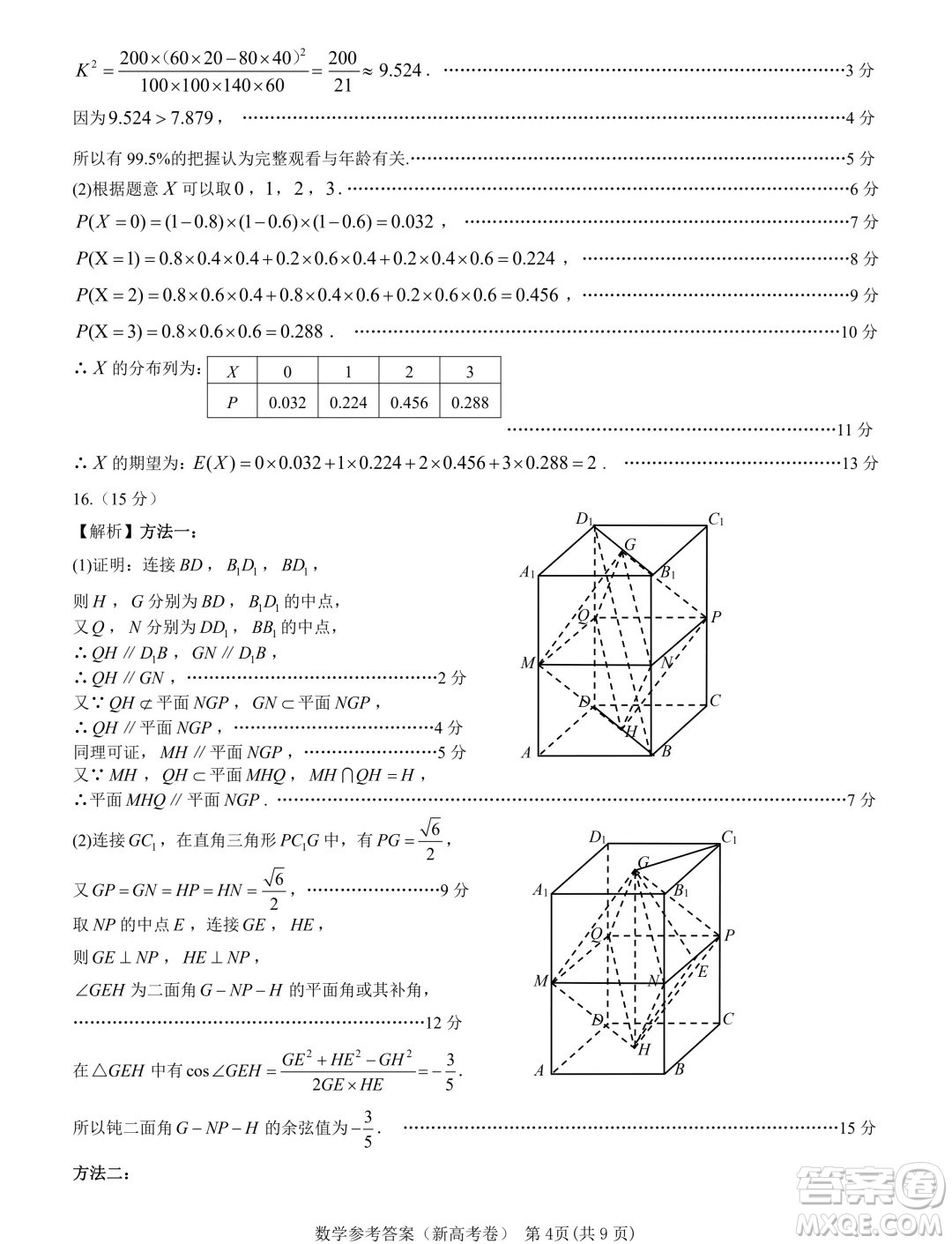 2024屆廣東名校教研聯(lián)盟高三5月模擬預(yù)測(cè)考試數(shù)學(xué)試題答案