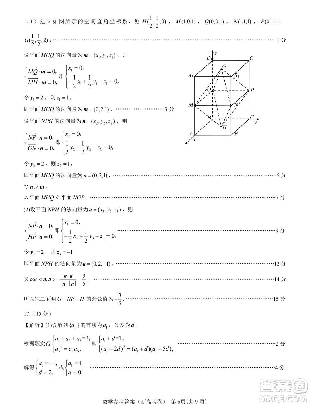 2024屆廣東名校教研聯(lián)盟高三5月模擬預(yù)測(cè)考試數(shù)學(xué)試題答案