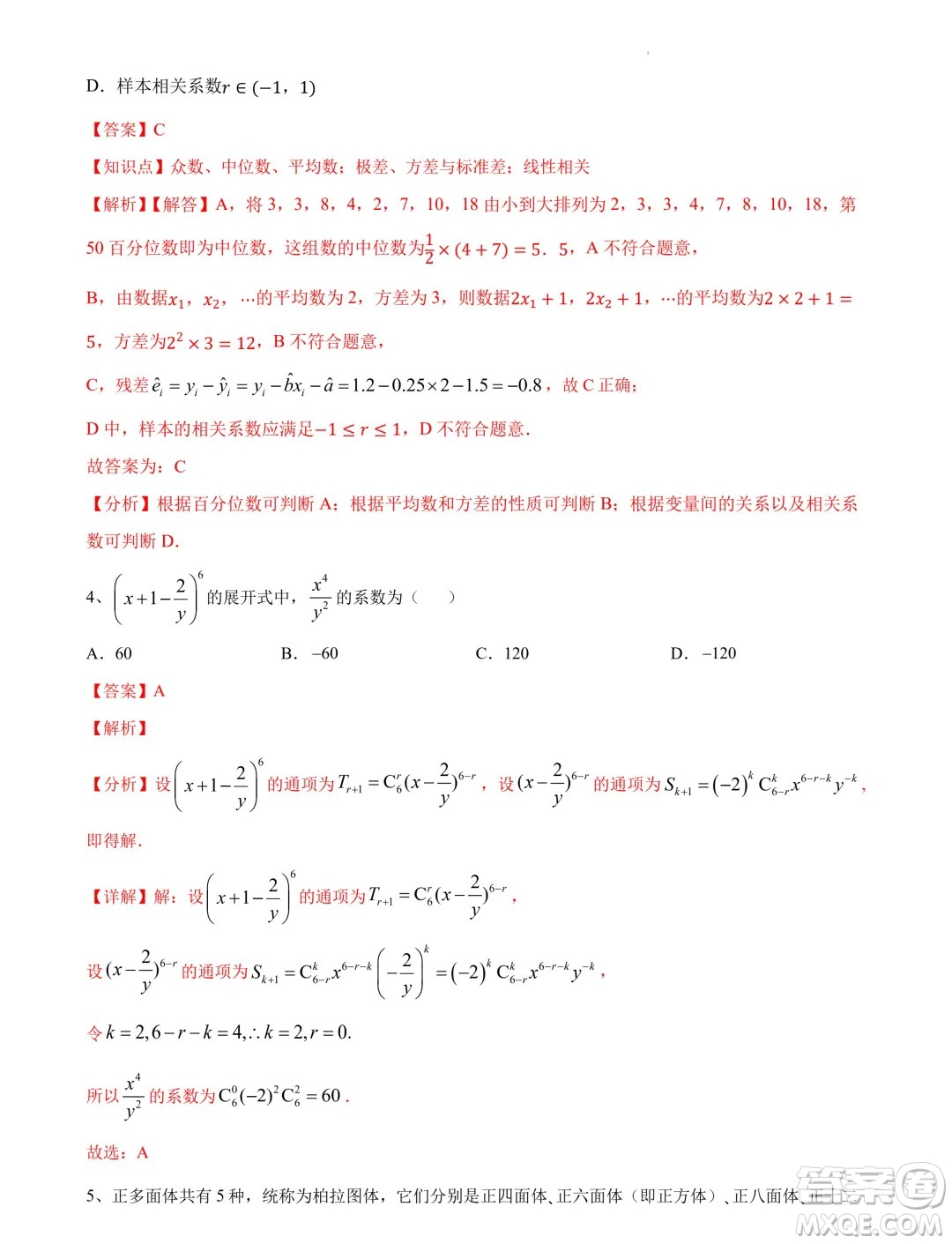 江蘇南京大學(xué)附屬中學(xué)2024屆高考考前數(shù)學(xué)模擬試卷答案