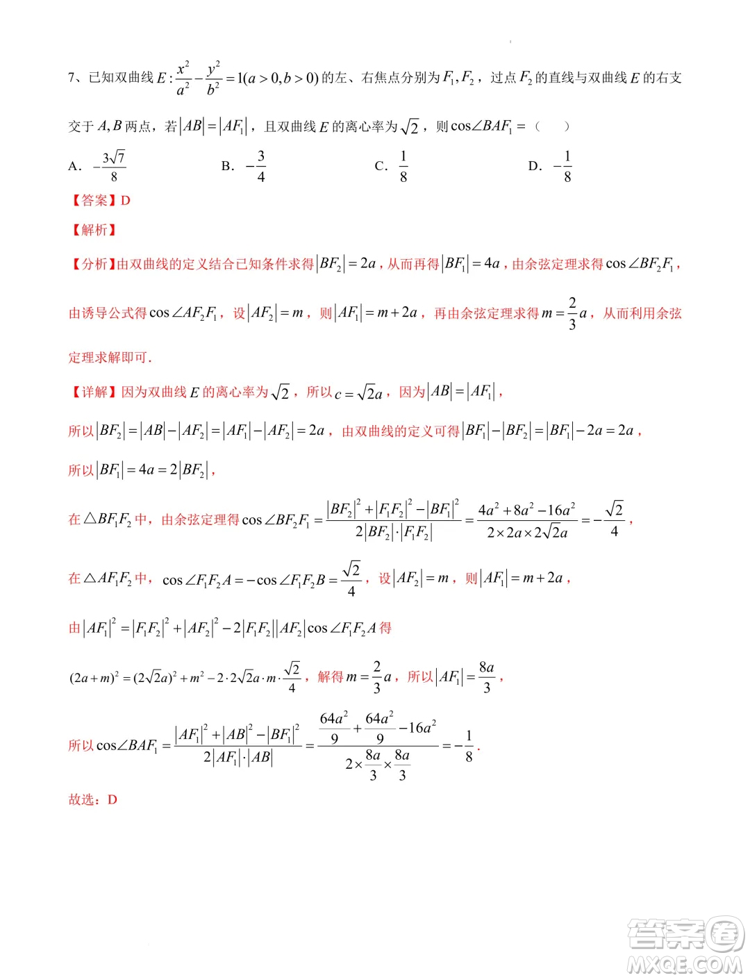 江蘇南京大學(xué)附屬中學(xué)2024屆高考考前數(shù)學(xué)模擬試卷答案