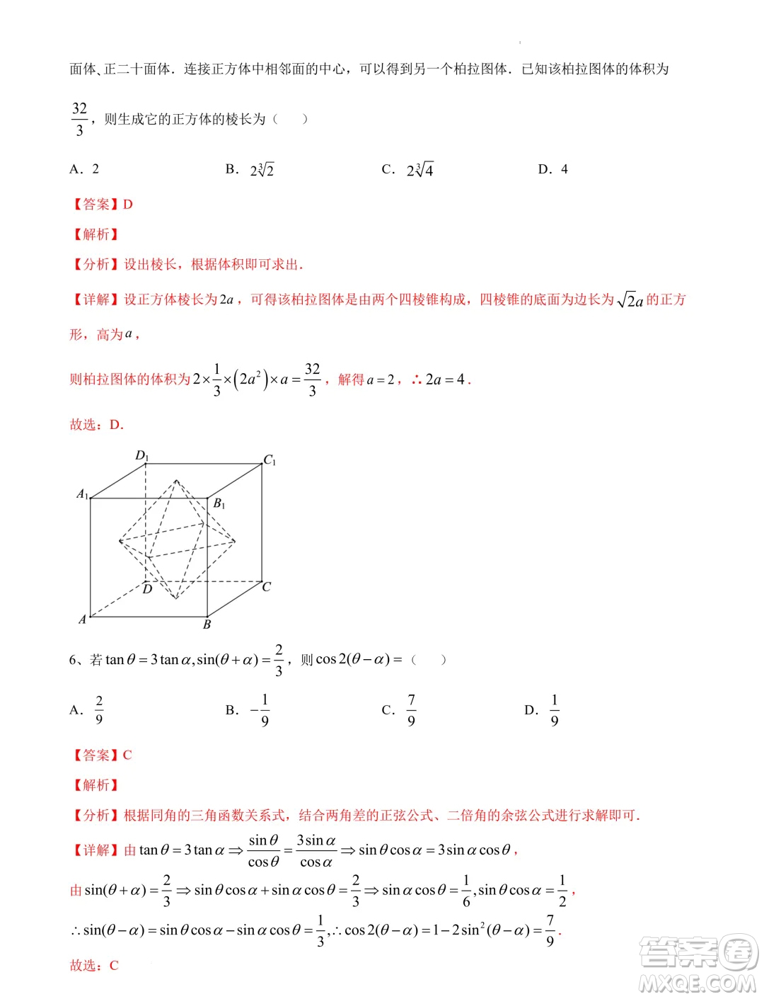 江蘇南京大學(xué)附屬中學(xué)2024屆高考考前數(shù)學(xué)模擬試卷答案