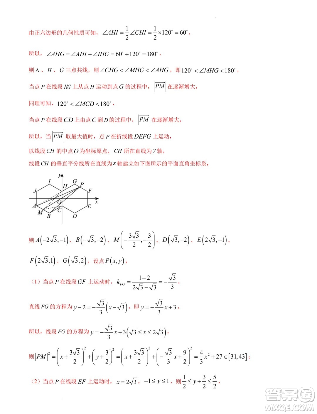 江蘇南京大學(xué)附屬中學(xué)2024屆高考考前數(shù)學(xué)模擬試卷答案