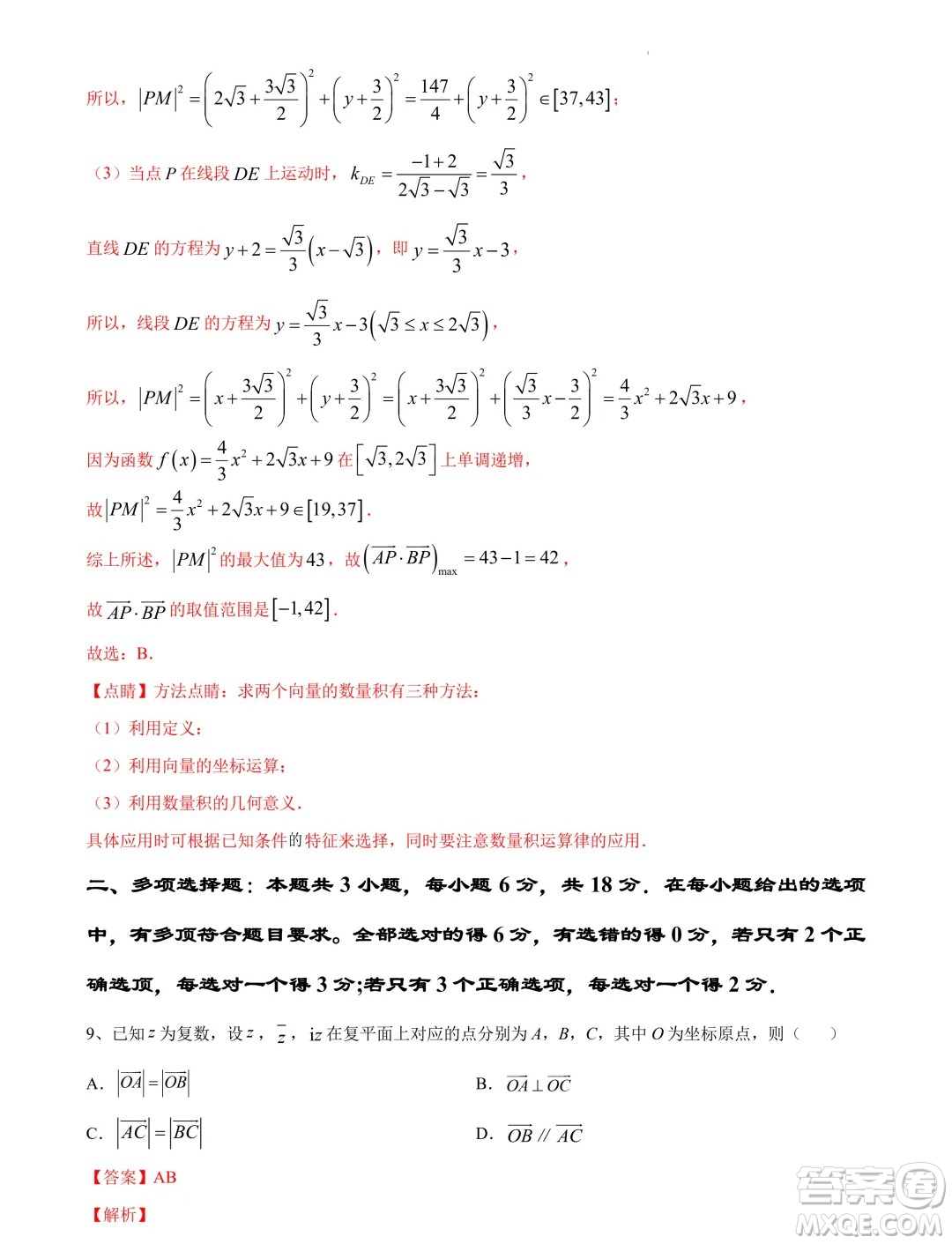 江蘇南京大學(xué)附屬中學(xué)2024屆高考考前數(shù)學(xué)模擬試卷答案