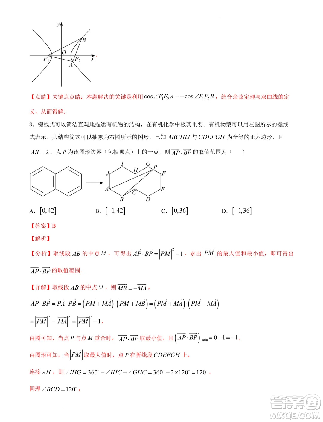 江蘇南京大學(xué)附屬中學(xué)2024屆高考考前數(shù)學(xué)模擬試卷答案