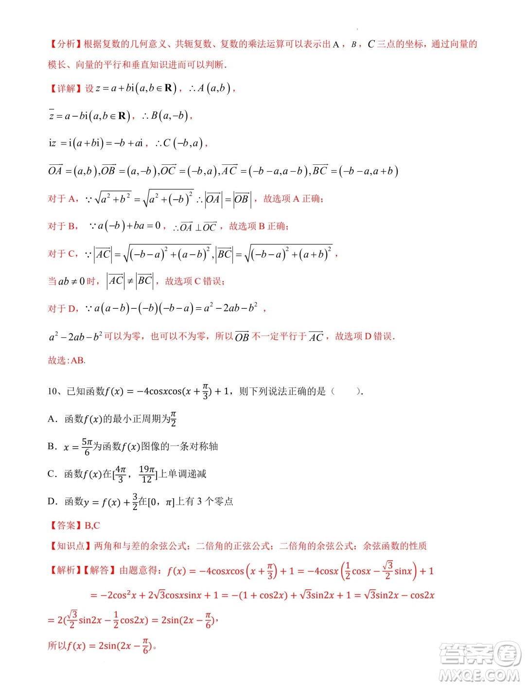 江蘇南京大學(xué)附屬中學(xué)2024屆高考考前數(shù)學(xué)模擬試卷答案