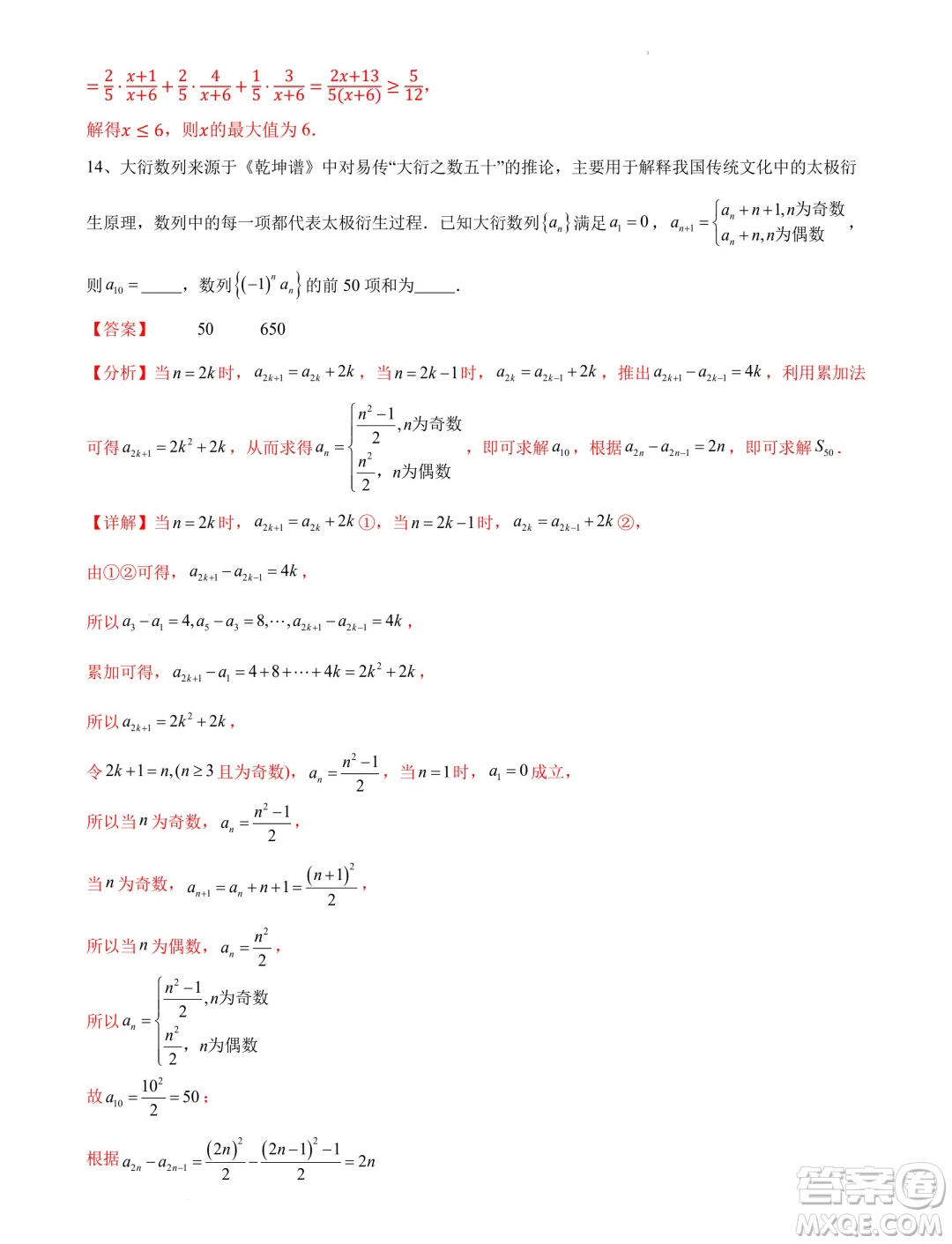 江蘇南京大學(xué)附屬中學(xué)2024屆高考考前數(shù)學(xué)模擬試卷答案