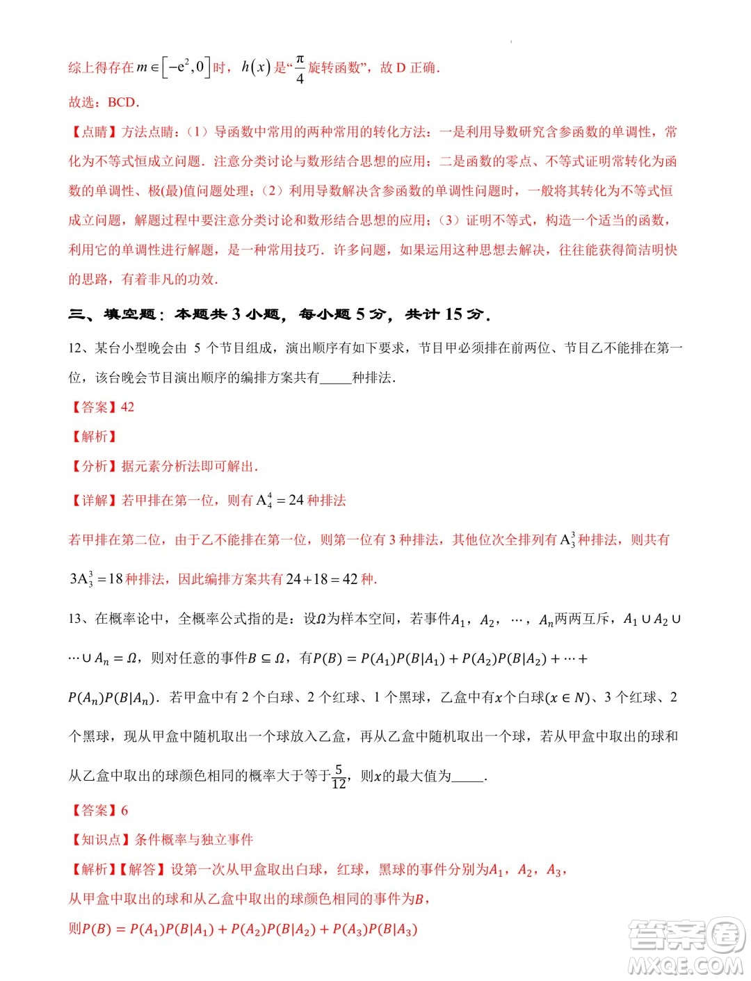 江蘇南京大學(xué)附屬中學(xué)2024屆高考考前數(shù)學(xué)模擬試卷答案