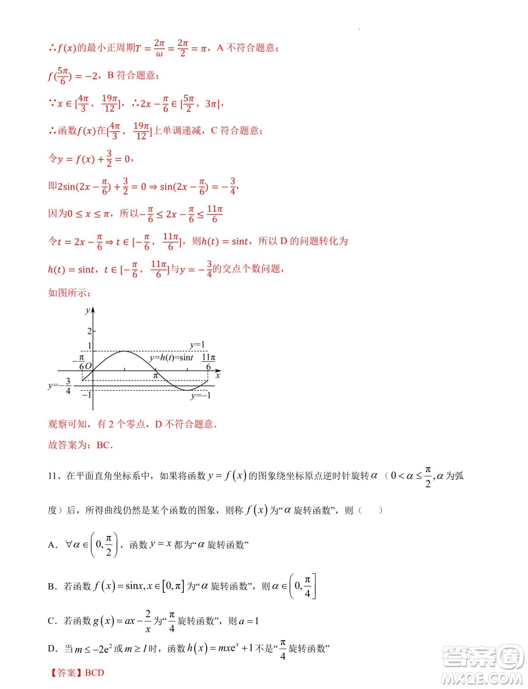 江蘇南京大學(xué)附屬中學(xué)2024屆高考考前數(shù)學(xué)模擬試卷答案