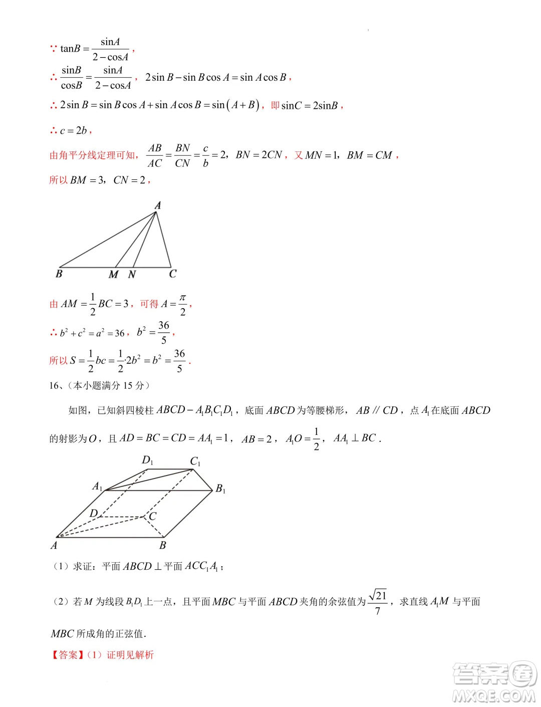 江蘇南京大學(xué)附屬中學(xué)2024屆高考考前數(shù)學(xué)模擬試卷答案