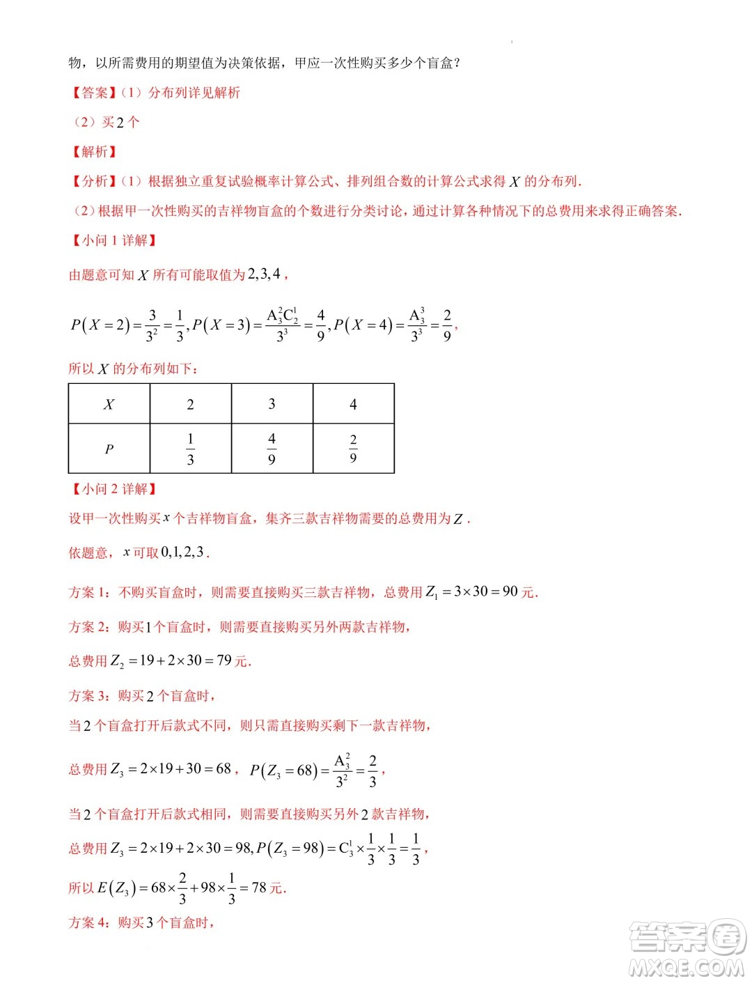 江蘇南京大學(xué)附屬中學(xué)2024屆高考考前數(shù)學(xué)模擬試卷答案