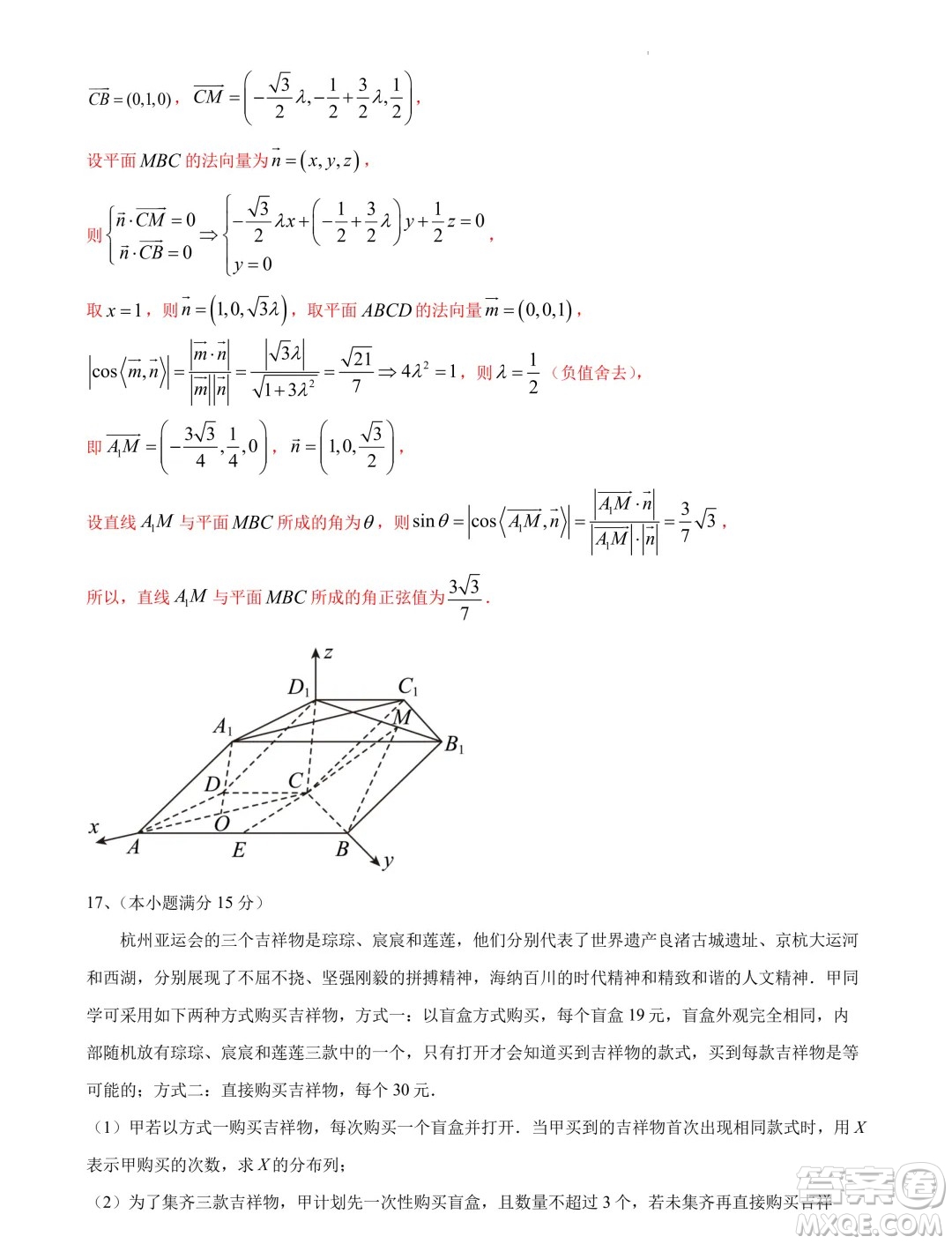 江蘇南京大學(xué)附屬中學(xué)2024屆高考考前數(shù)學(xué)模擬試卷答案