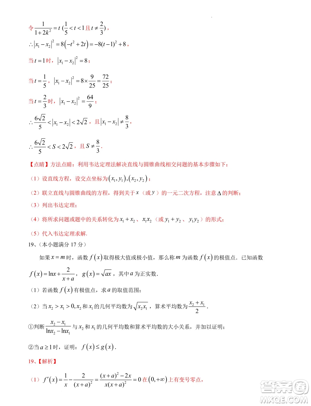 江蘇南京大學(xué)附屬中學(xué)2024屆高考考前數(shù)學(xué)模擬試卷答案