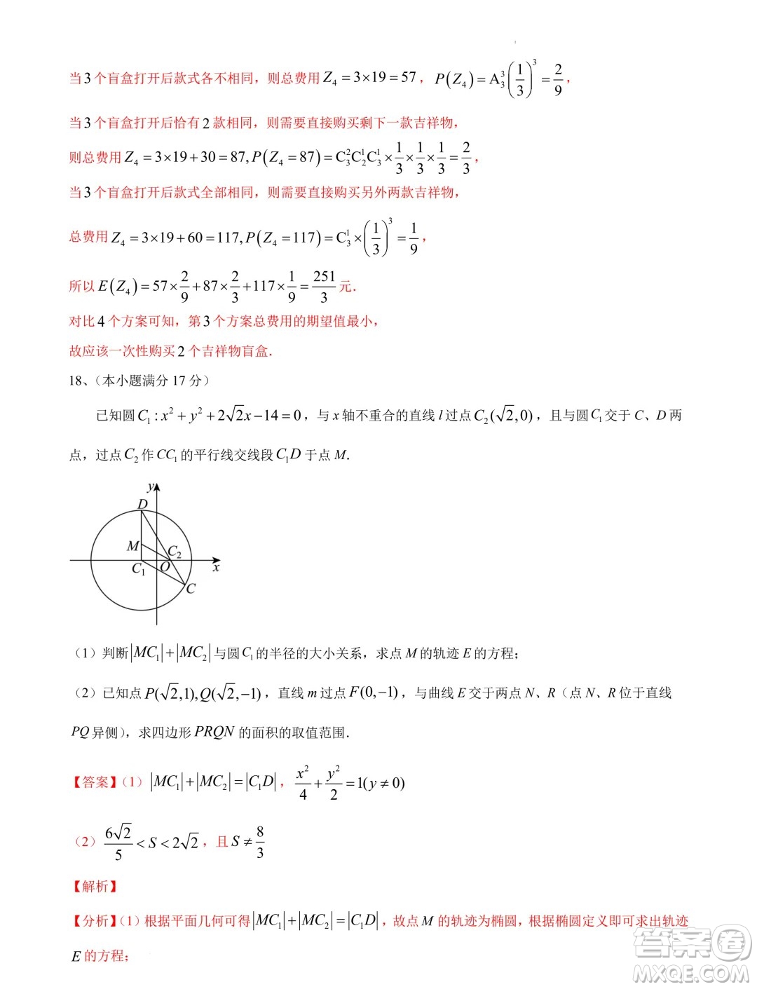 江蘇南京大學(xué)附屬中學(xué)2024屆高考考前數(shù)學(xué)模擬試卷答案