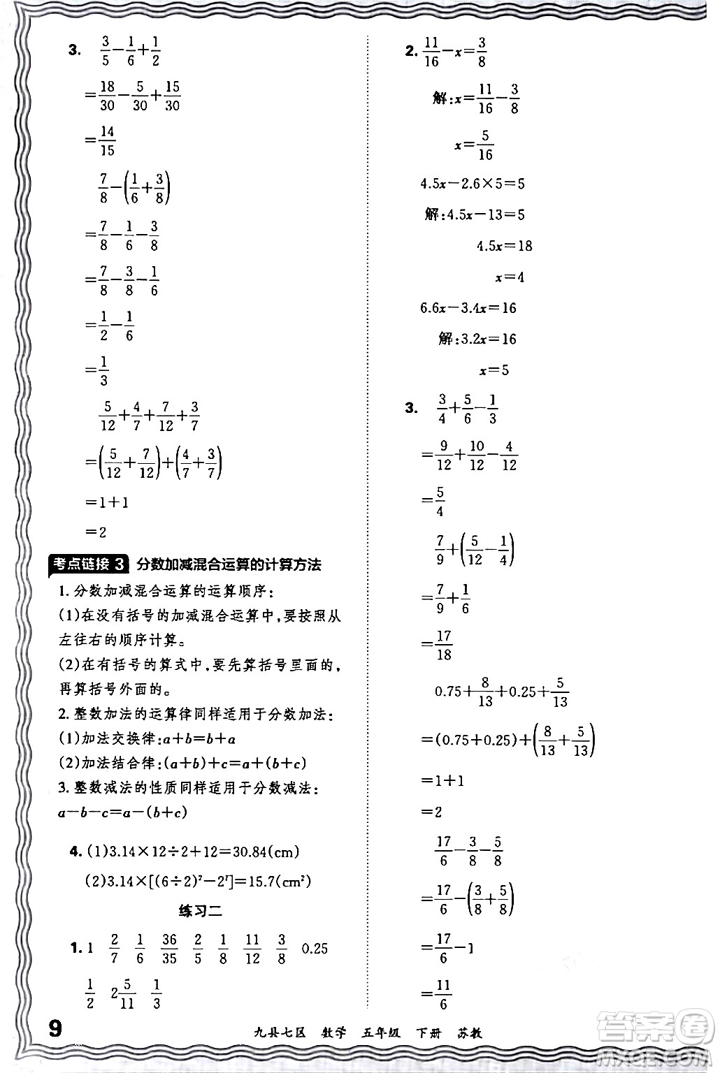 江西人民出版社2024年春王朝霞各地期末試卷精選五年級數(shù)學(xué)下冊蘇教版洛陽專版答案