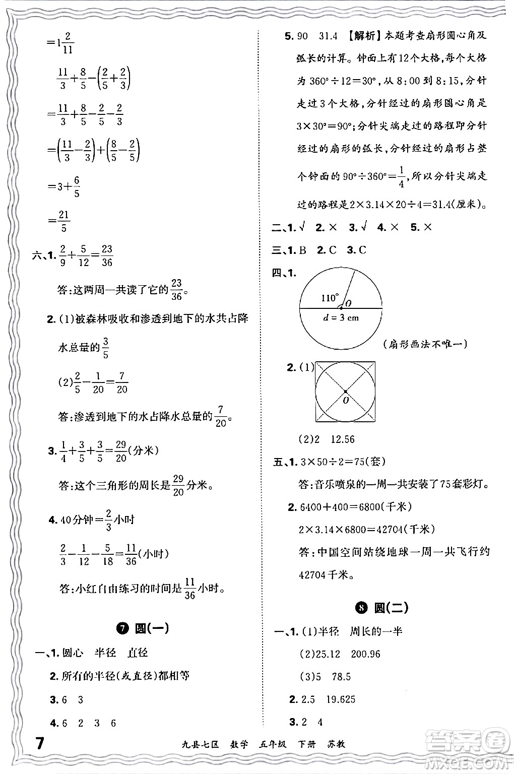 江西人民出版社2024年春王朝霞各地期末試卷精選五年級數(shù)學(xué)下冊蘇教版洛陽專版答案