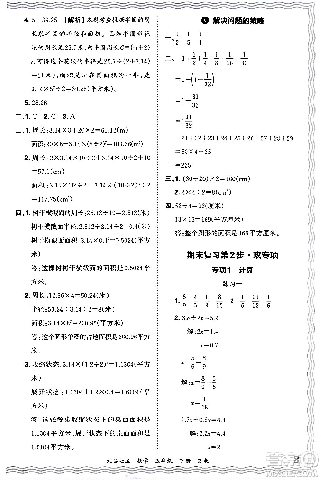 江西人民出版社2024年春王朝霞各地期末試卷精選五年級數(shù)學(xué)下冊蘇教版洛陽專版答案