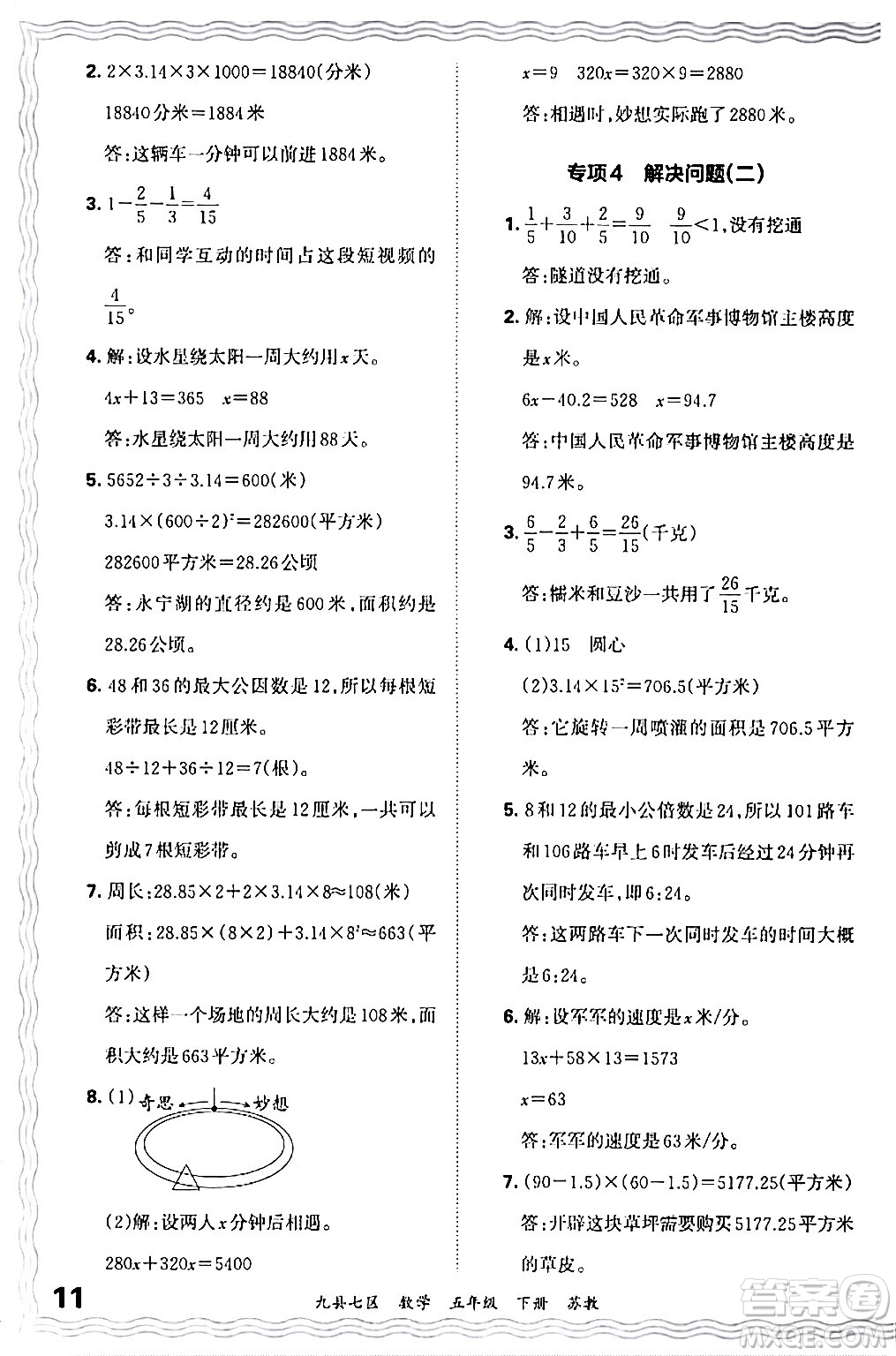 江西人民出版社2024年春王朝霞各地期末試卷精選五年級數(shù)學(xué)下冊蘇教版洛陽專版答案