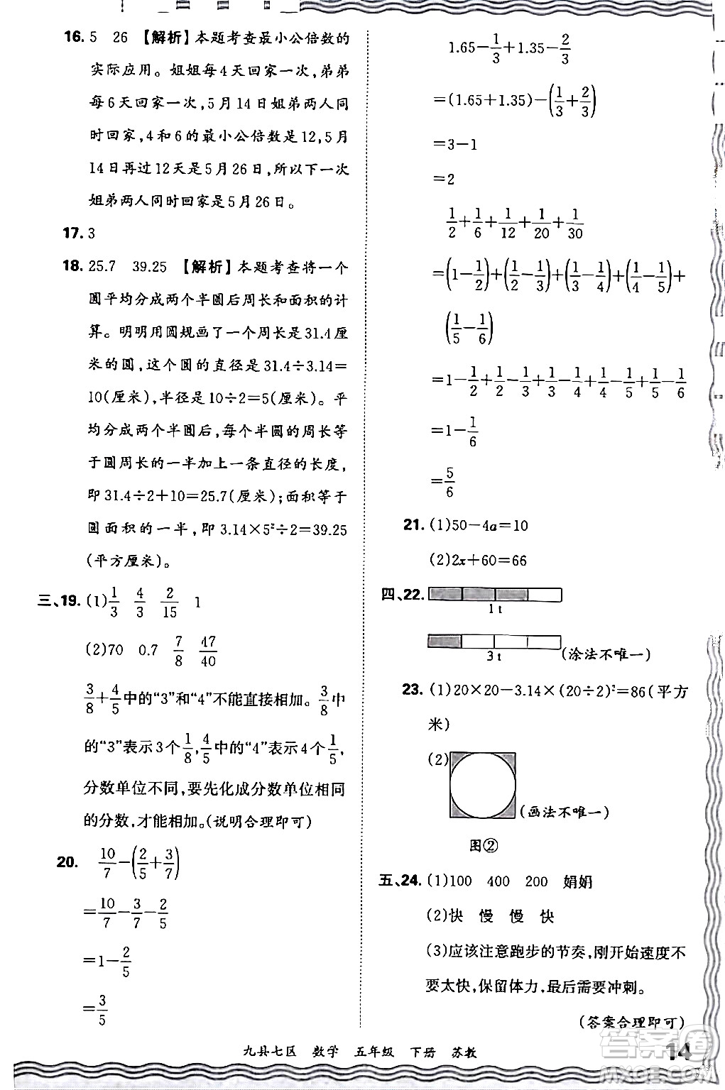 江西人民出版社2024年春王朝霞各地期末試卷精選五年級數(shù)學(xué)下冊蘇教版洛陽專版答案