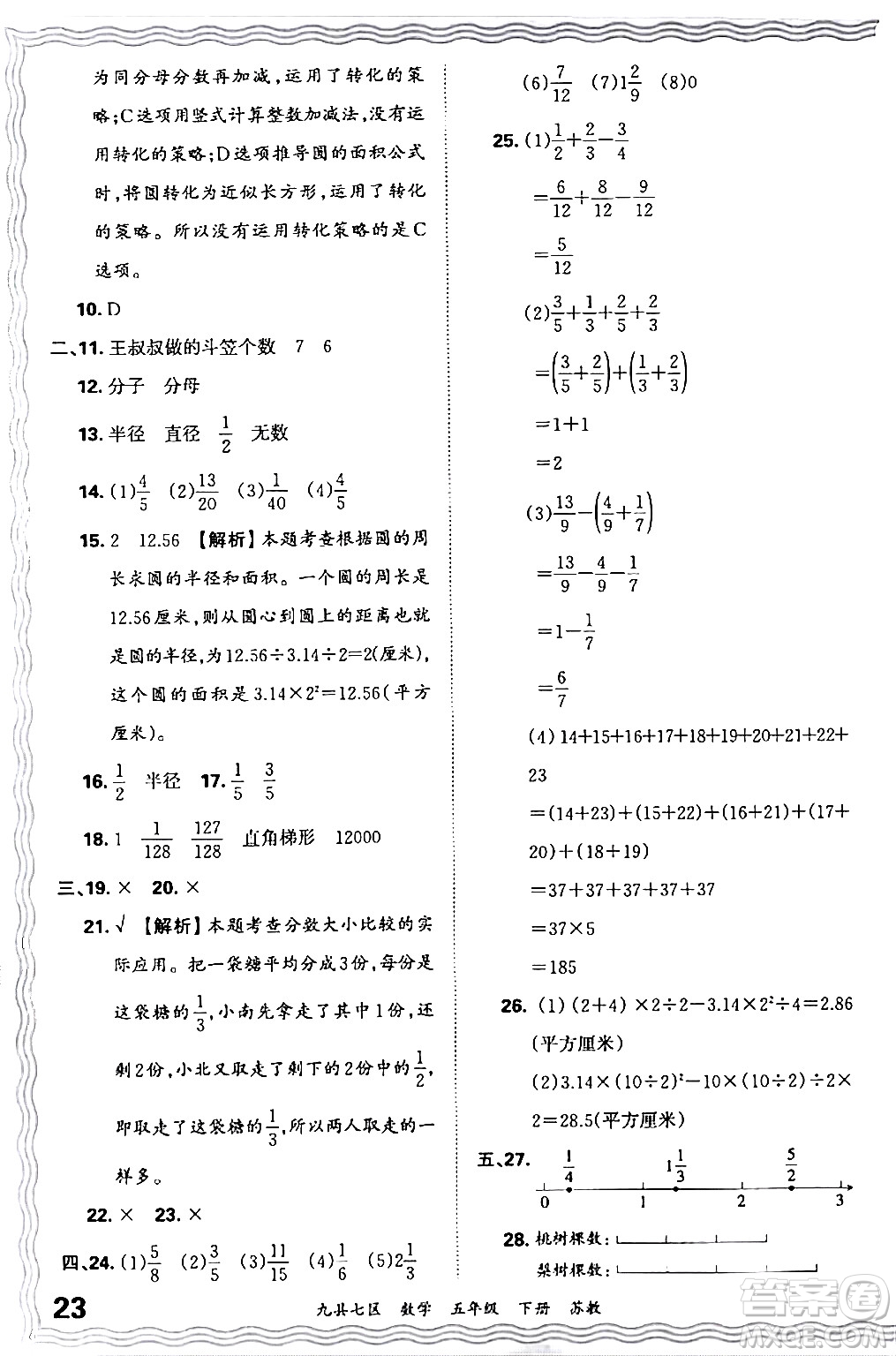 江西人民出版社2024年春王朝霞各地期末試卷精選五年級數(shù)學(xué)下冊蘇教版洛陽專版答案