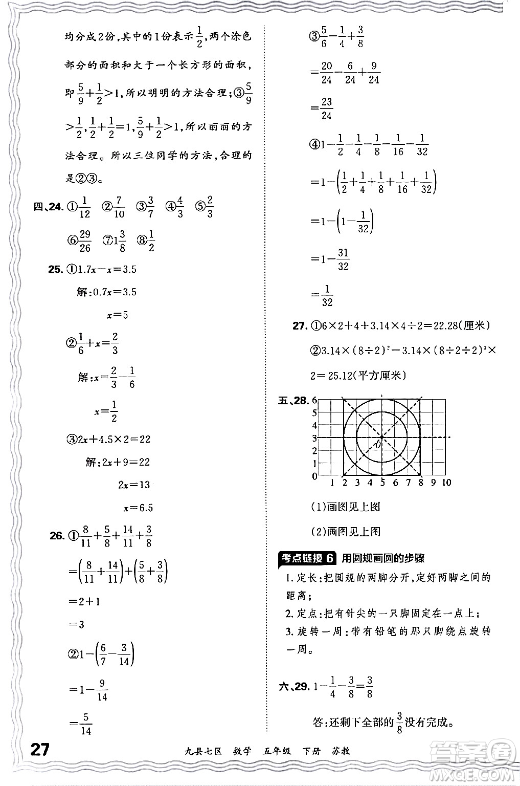 江西人民出版社2024年春王朝霞各地期末試卷精選五年級數(shù)學(xué)下冊蘇教版洛陽專版答案