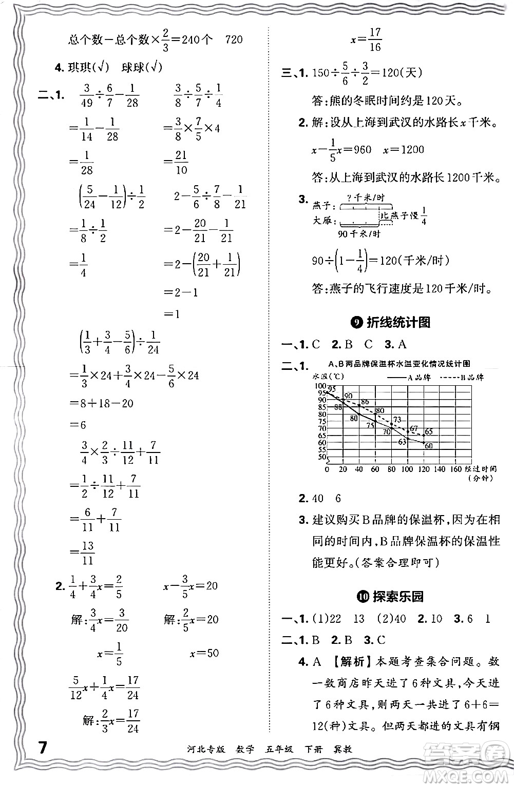 江西人民出版社2024年春王朝霞各地期末試卷精選五年級(jí)數(shù)學(xué)下冊(cè)冀教版河北專(zhuān)版答案