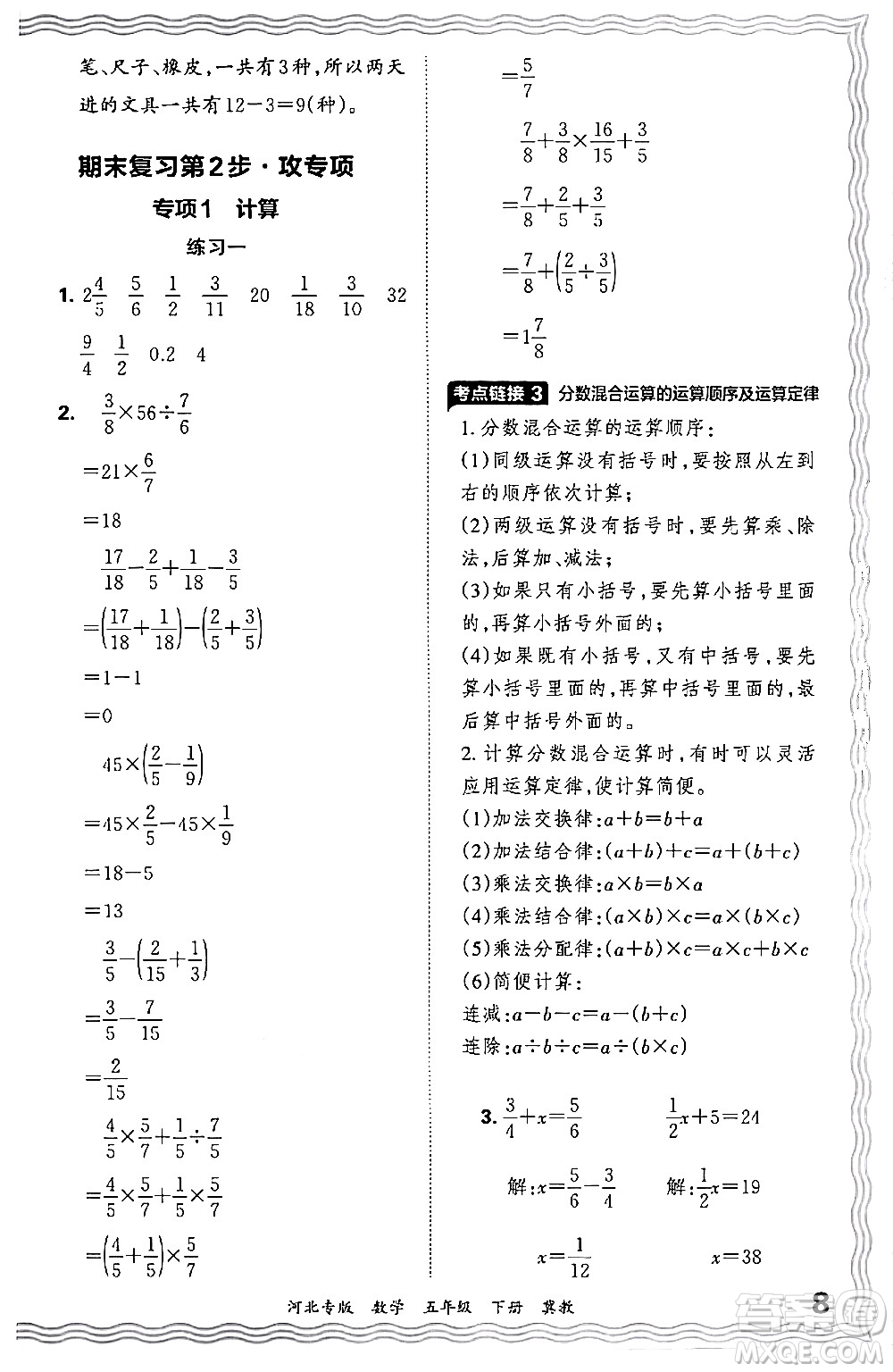 江西人民出版社2024年春王朝霞各地期末試卷精選五年級(jí)數(shù)學(xué)下冊(cè)冀教版河北專(zhuān)版答案