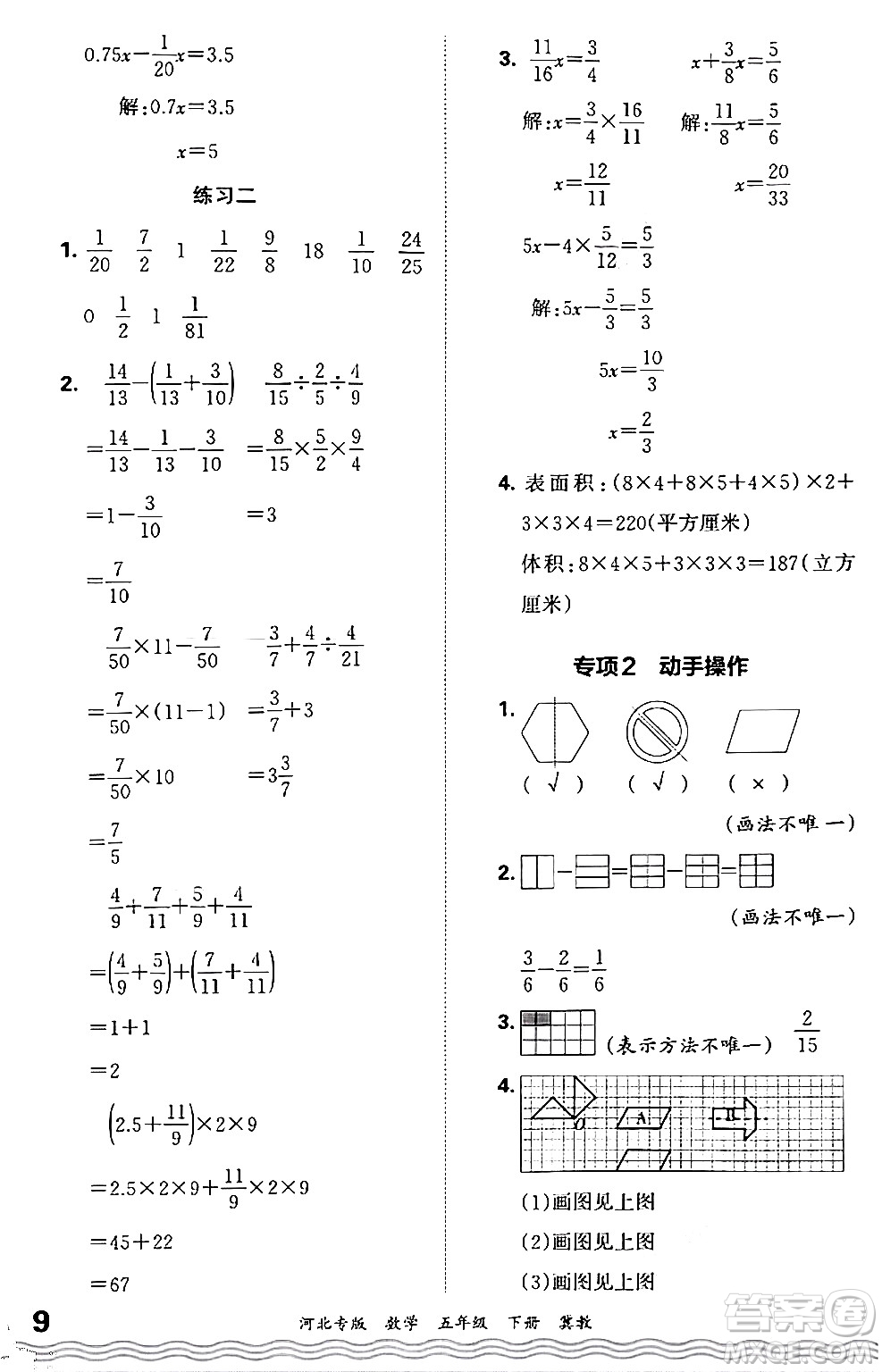 江西人民出版社2024年春王朝霞各地期末試卷精選五年級(jí)數(shù)學(xué)下冊(cè)冀教版河北專(zhuān)版答案