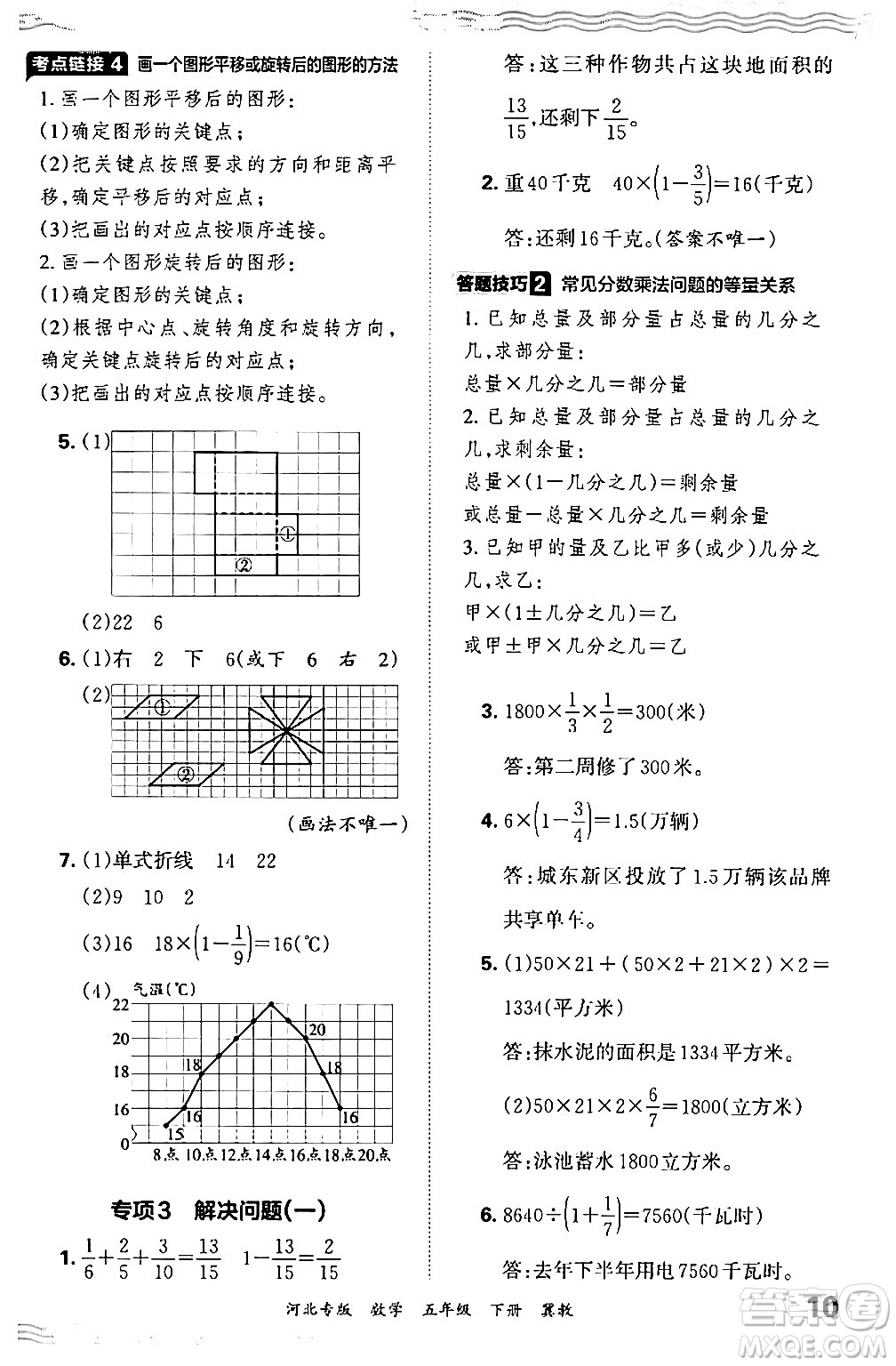 江西人民出版社2024年春王朝霞各地期末試卷精選五年級(jí)數(shù)學(xué)下冊(cè)冀教版河北專(zhuān)版答案