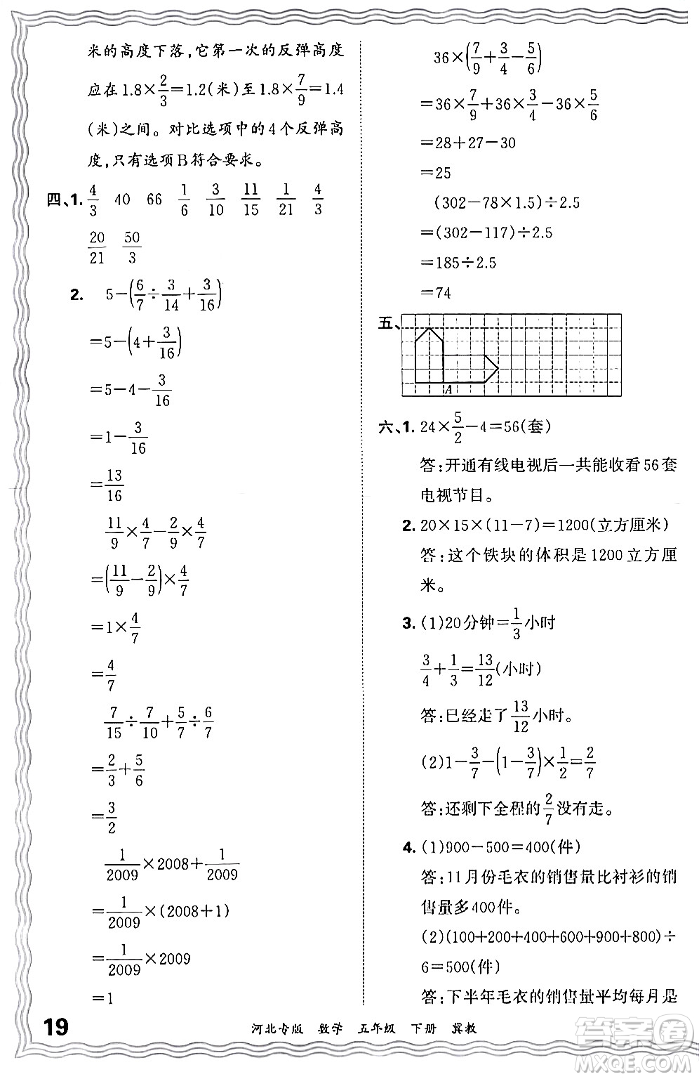 江西人民出版社2024年春王朝霞各地期末試卷精選五年級(jí)數(shù)學(xué)下冊(cè)冀教版河北專(zhuān)版答案