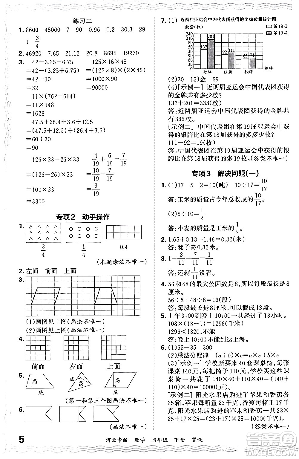 江西人民出版社2024年春王朝霞各地期末試卷精選四年級數(shù)學(xué)下冊冀教版河北專版答案