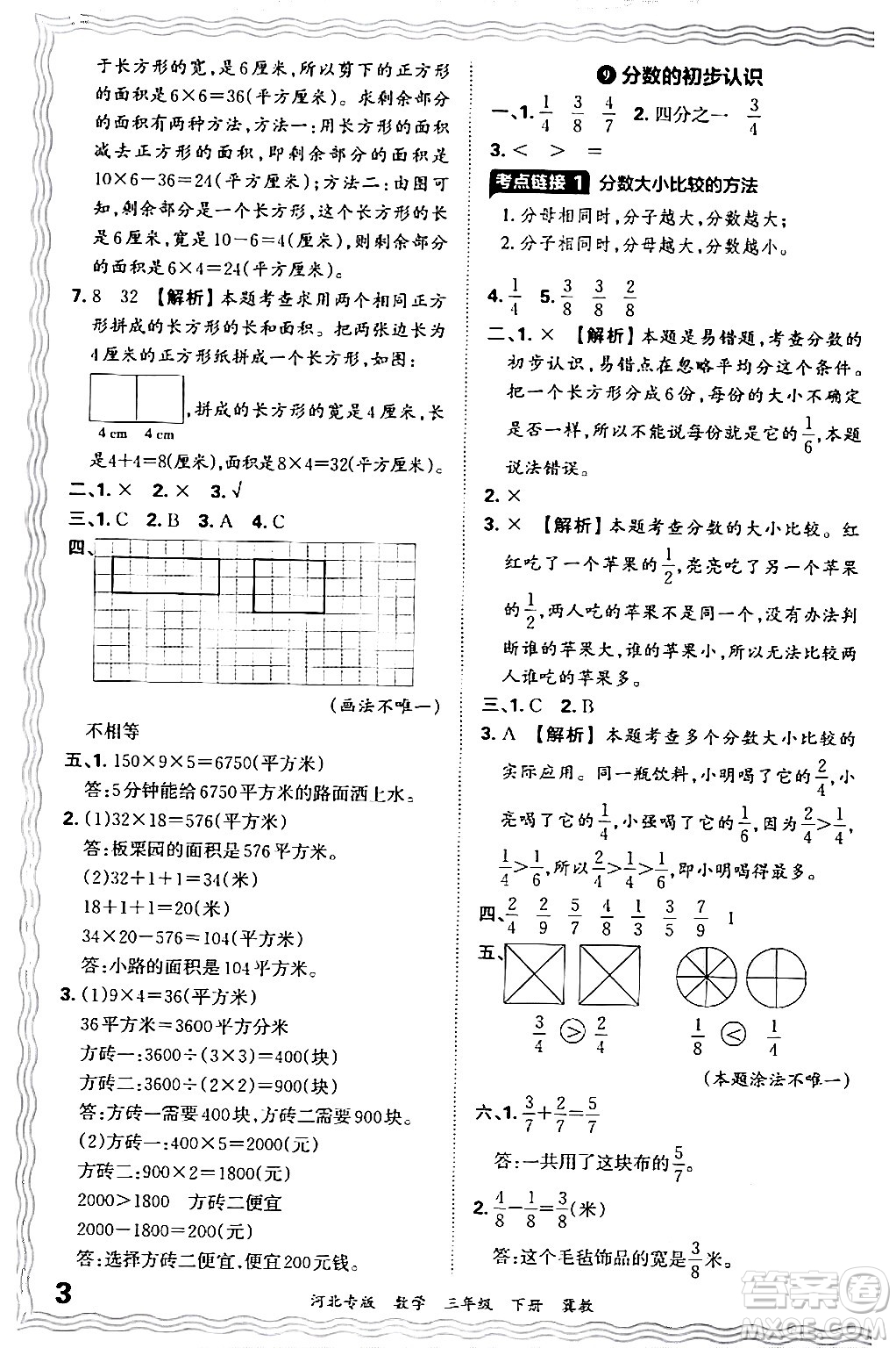 江西人民出版社2024年春王朝霞各地期末試卷精選三年級數(shù)學下冊冀教版河北專版答案