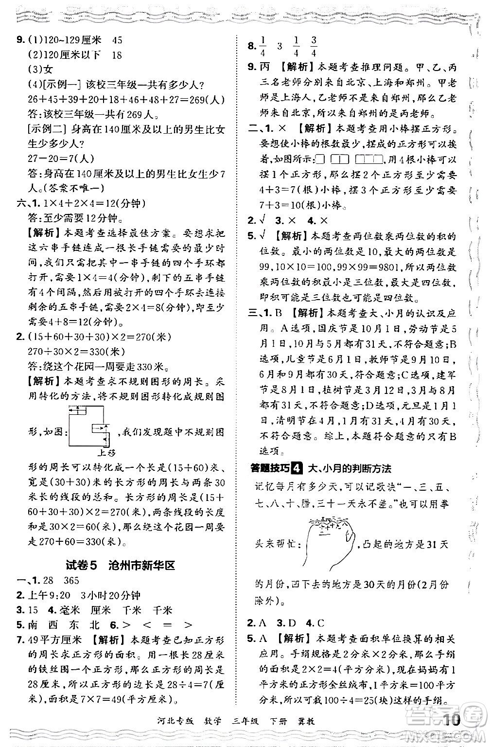 江西人民出版社2024年春王朝霞各地期末試卷精選三年級數(shù)學下冊冀教版河北專版答案