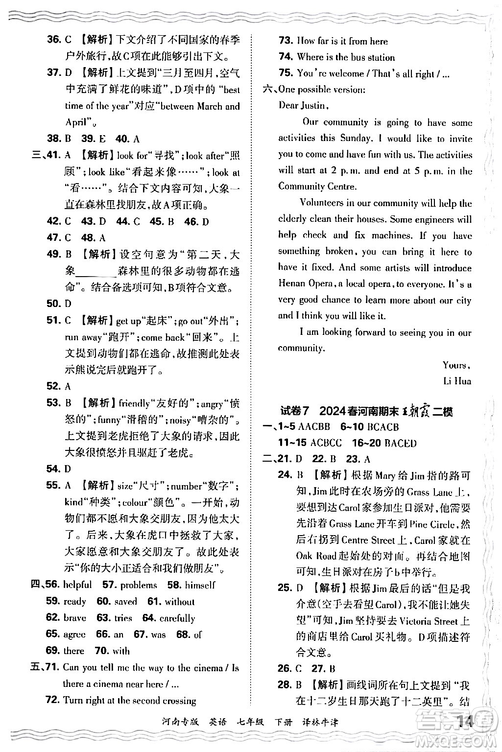 江西人民出版社2024年春王朝霞各地期末試卷精選七年級英語下冊譯林牛津版河南專版答案