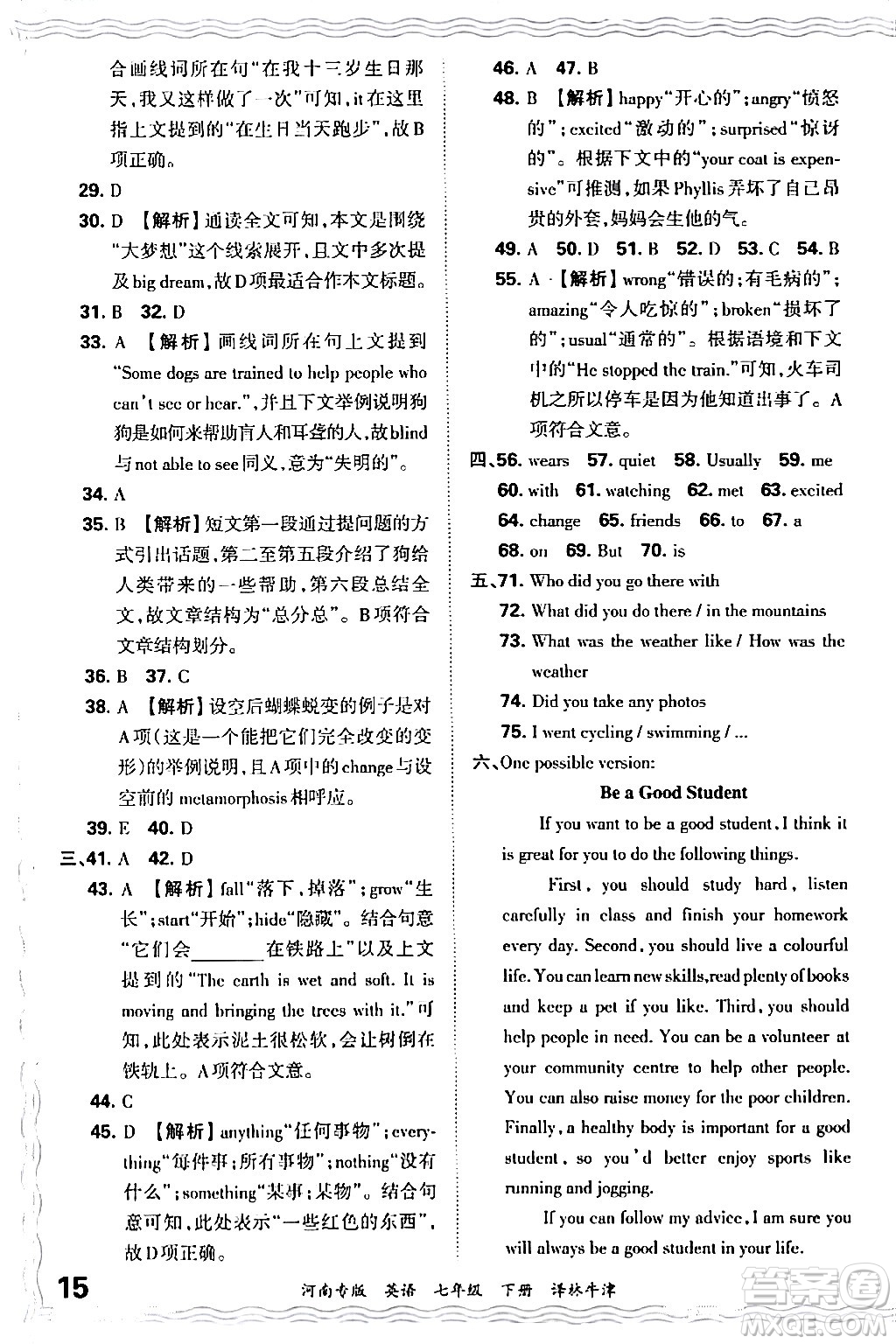 江西人民出版社2024年春王朝霞各地期末試卷精選七年級英語下冊譯林牛津版河南專版答案