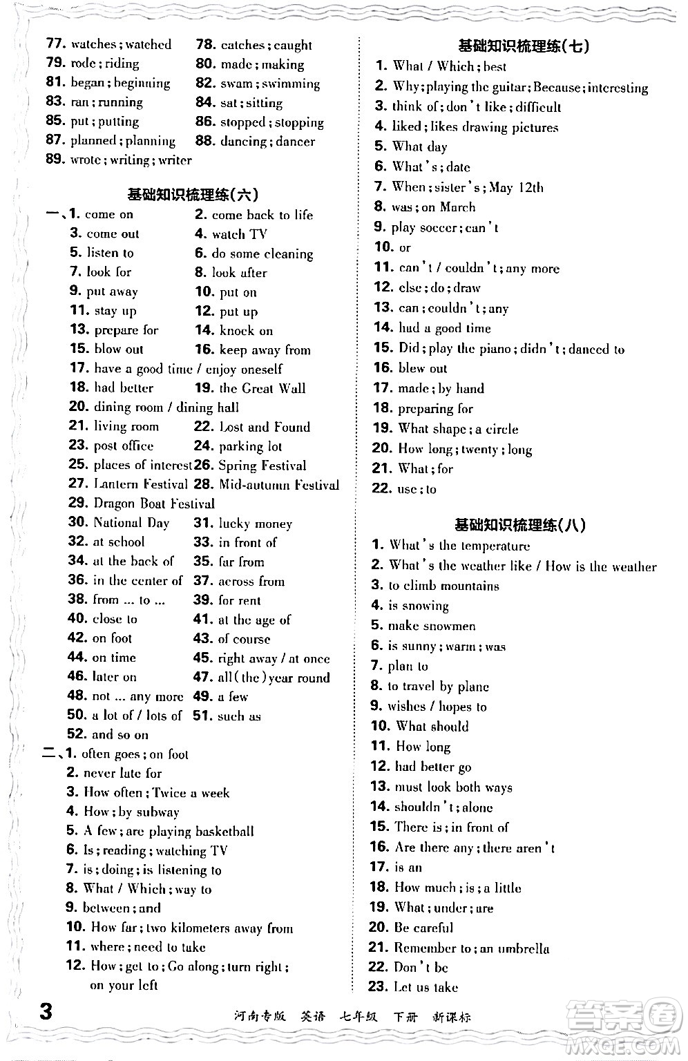 江西人民出版社2024年春王朝霞各地期末試卷精選七年級英語下冊新課標版河南專版答案