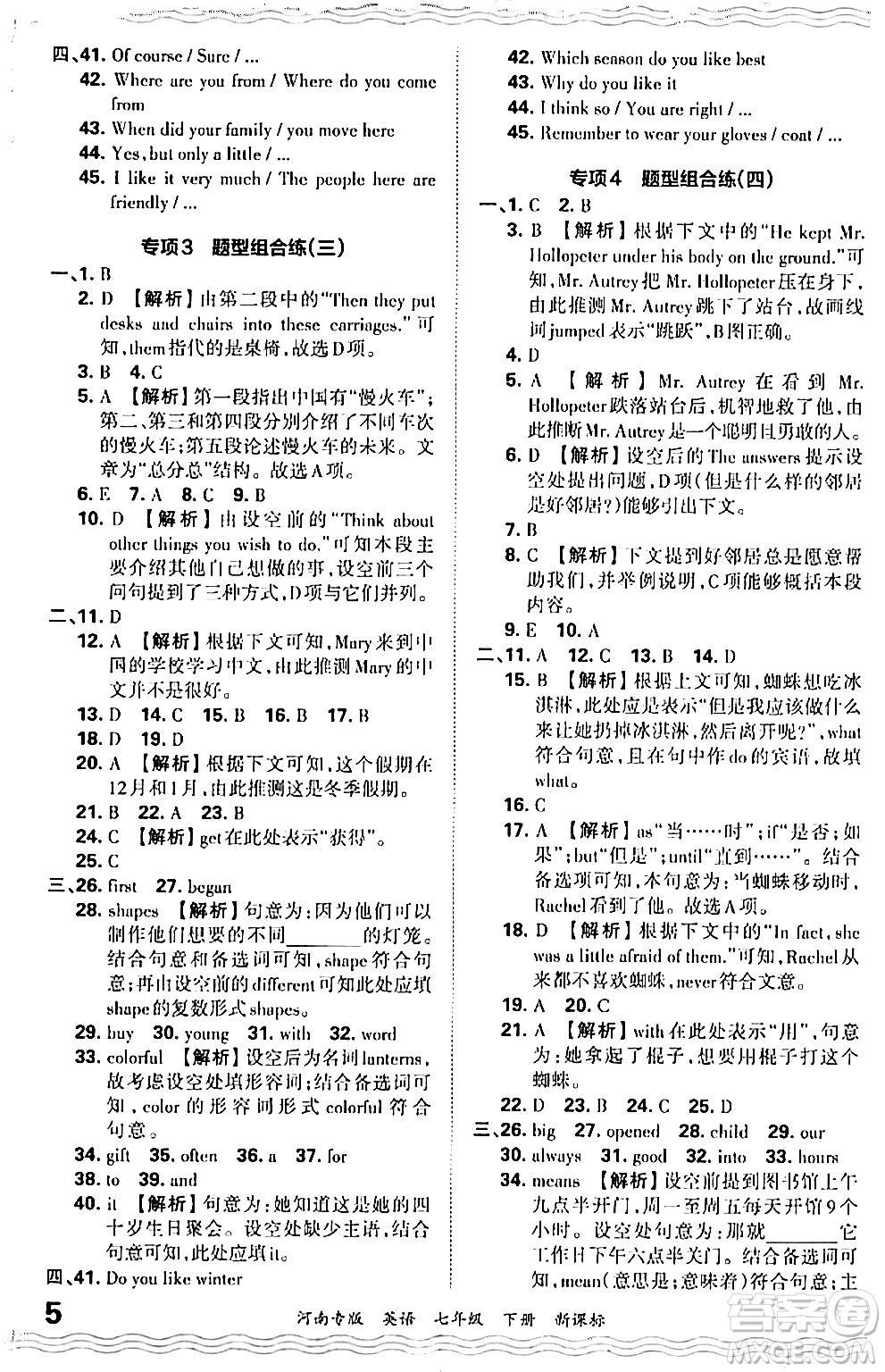 江西人民出版社2024年春王朝霞各地期末試卷精選七年級英語下冊新課標版河南專版答案