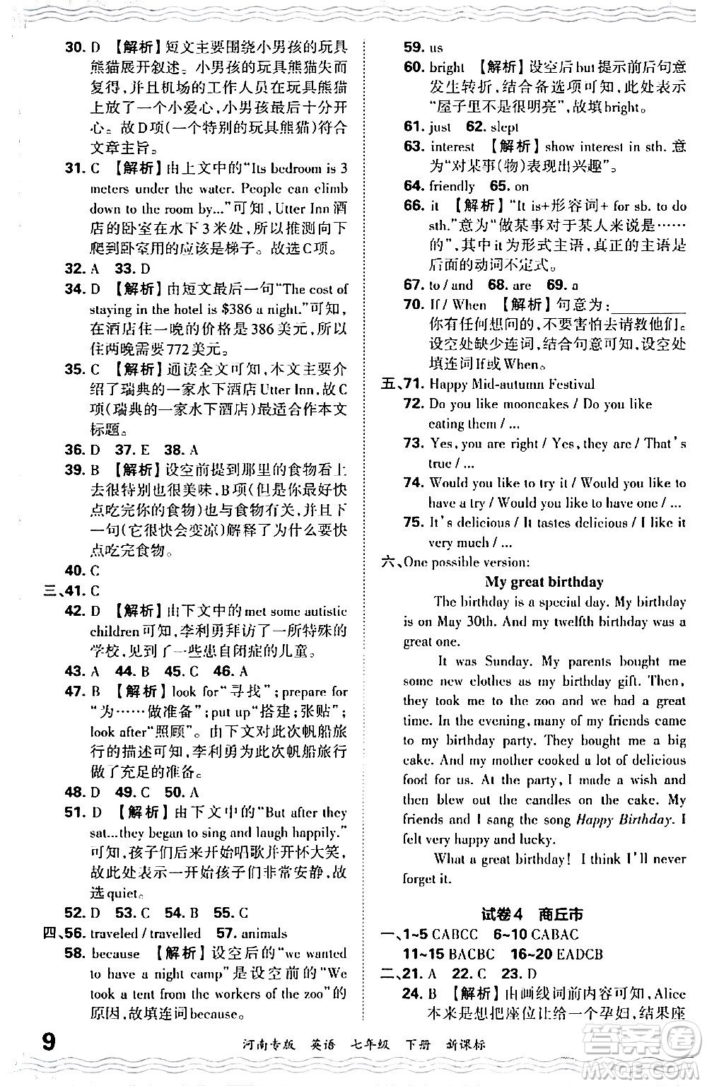 江西人民出版社2024年春王朝霞各地期末試卷精選七年級英語下冊新課標版河南專版答案