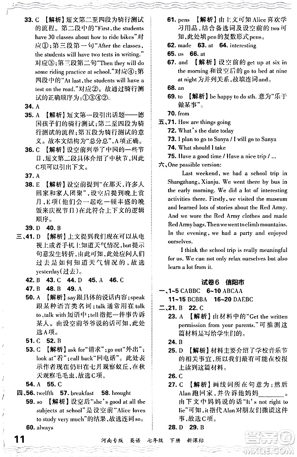 江西人民出版社2024年春王朝霞各地期末試卷精選七年級英語下冊新課標版河南專版答案