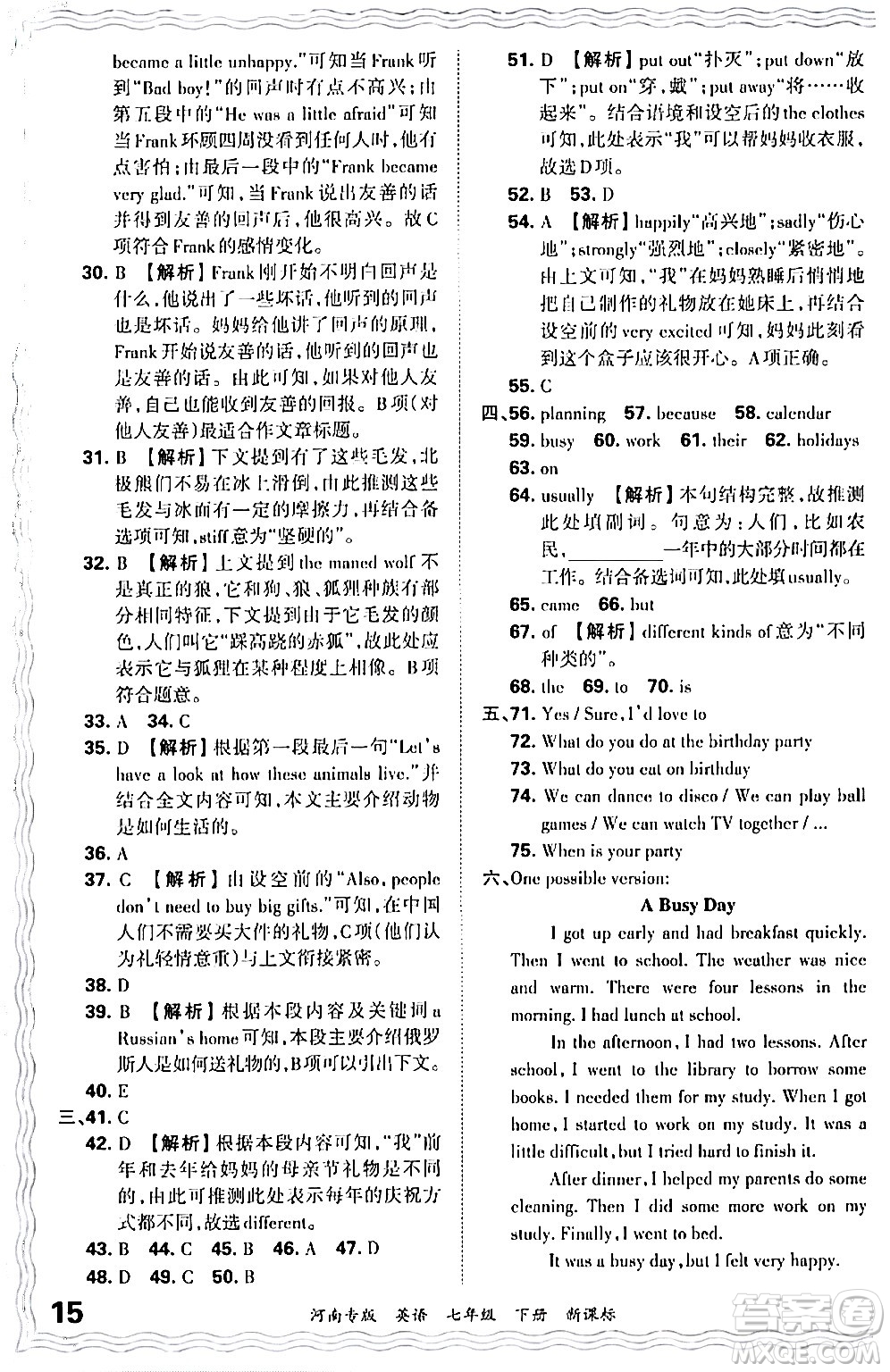 江西人民出版社2024年春王朝霞各地期末試卷精選七年級英語下冊新課標版河南專版答案