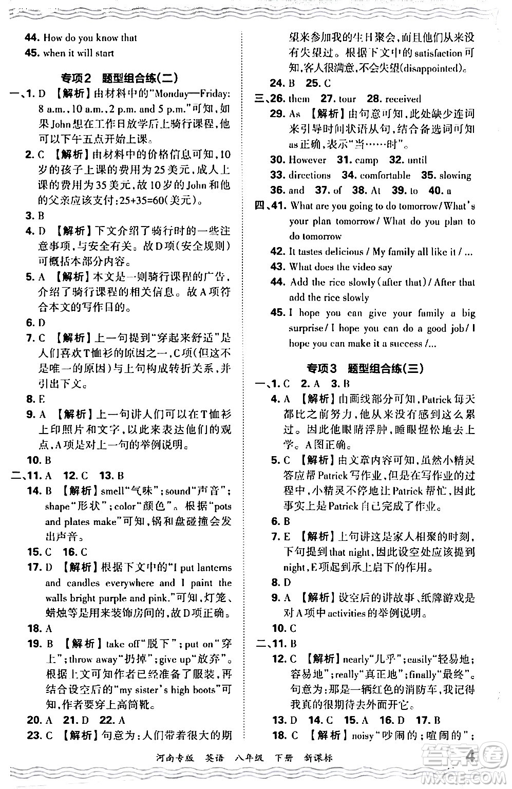 江西人民出版社2024年春王朝霞各地期末試卷精選八年級(jí)英語下冊(cè)新課標(biāo)版河南專版答案