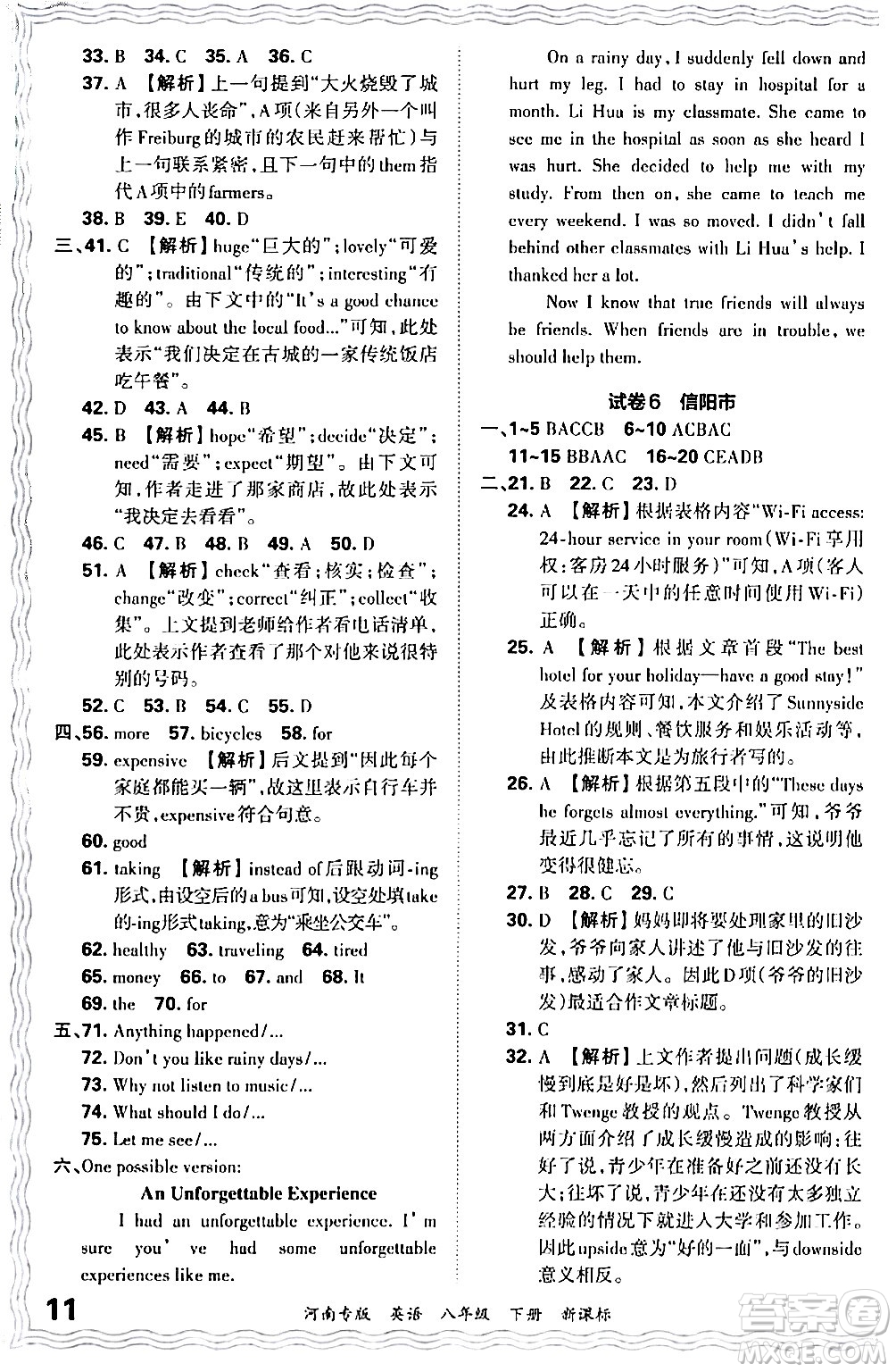 江西人民出版社2024年春王朝霞各地期末試卷精選八年級(jí)英語下冊(cè)新課標(biāo)版河南專版答案