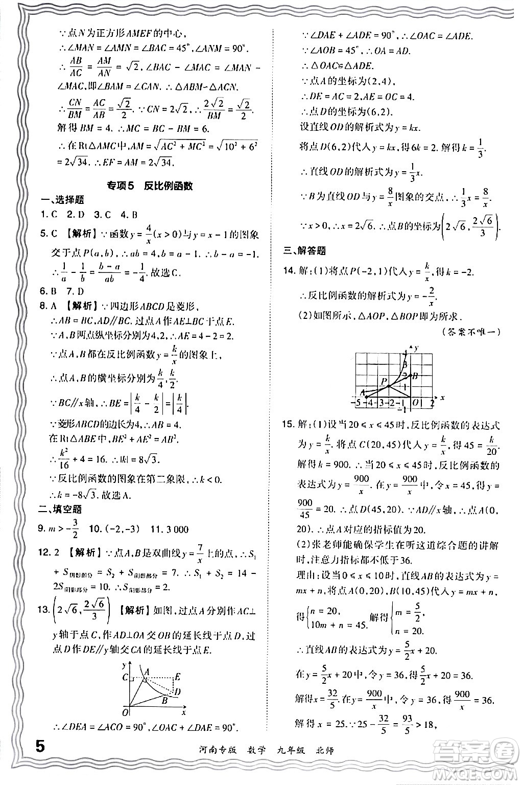 江西人民出版社2024年春王朝霞各地期末試卷精選九年級(jí)數(shù)學(xué)下冊(cè)北師大版河南專版答案