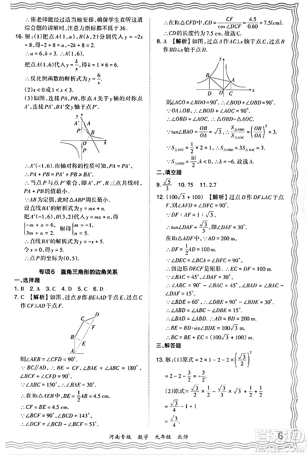 江西人民出版社2024年春王朝霞各地期末試卷精選九年級(jí)數(shù)學(xué)下冊(cè)北師大版河南專版答案