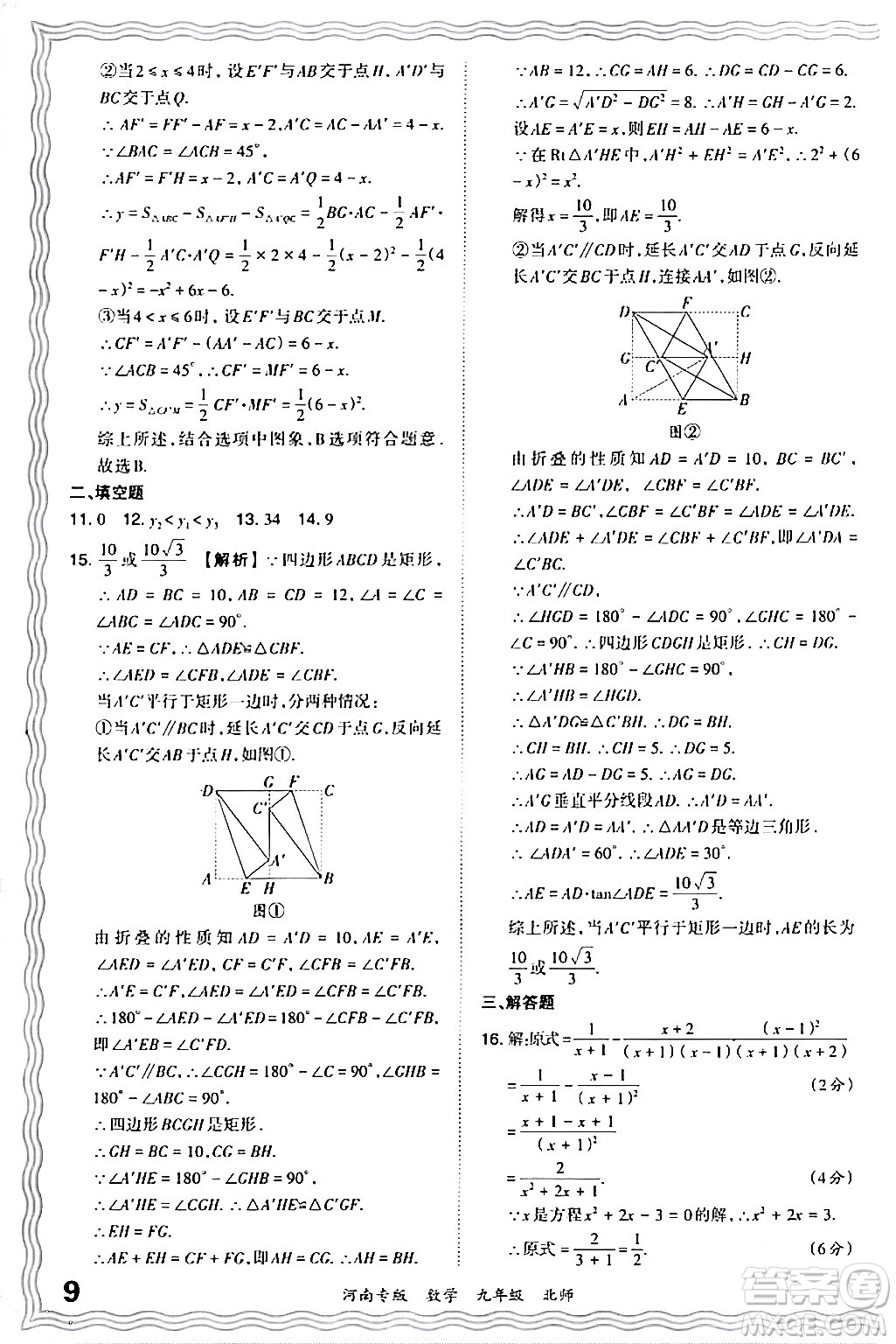 江西人民出版社2024年春王朝霞各地期末試卷精選九年級(jí)數(shù)學(xué)下冊(cè)北師大版河南專版答案